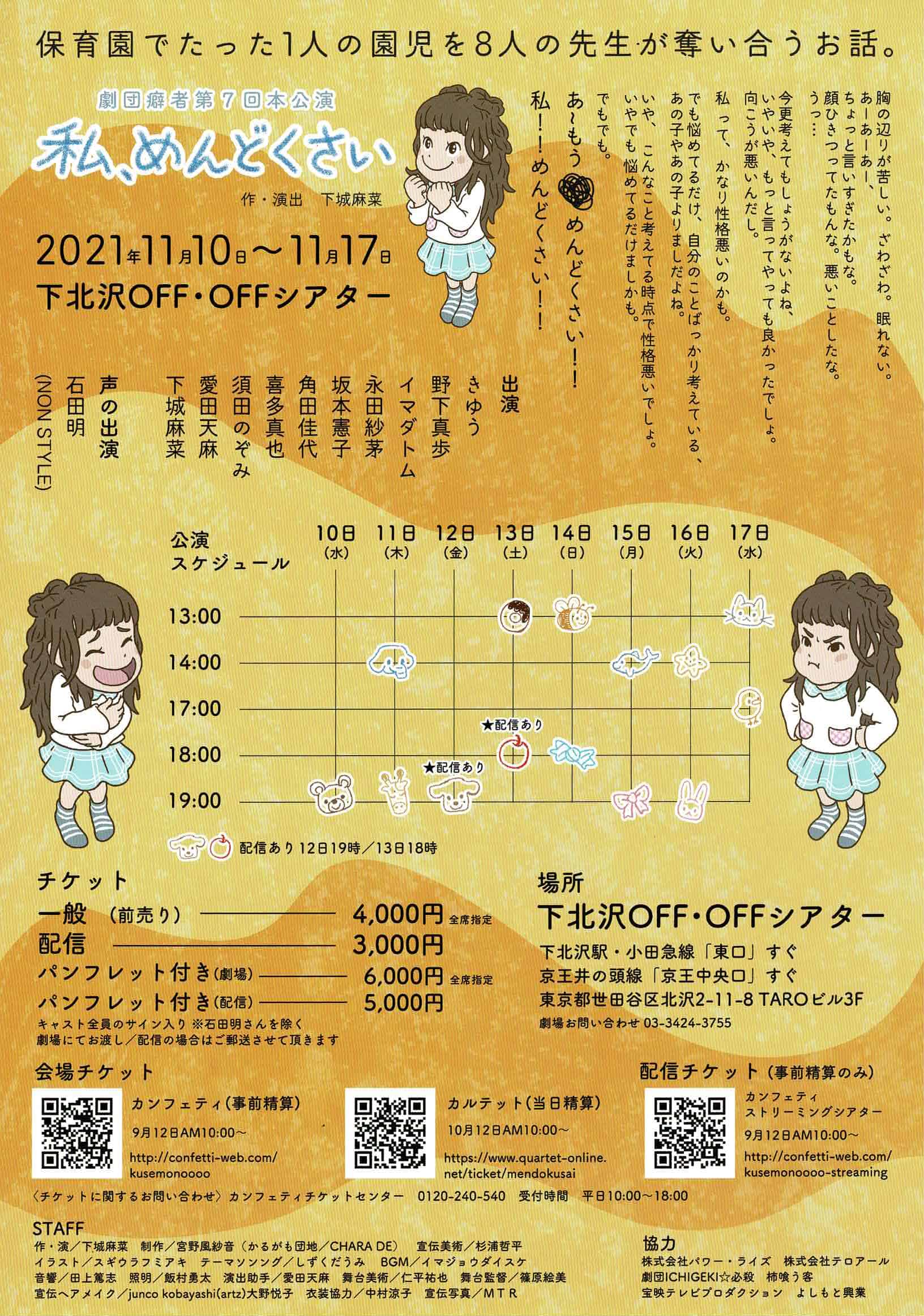 フライヤー裏