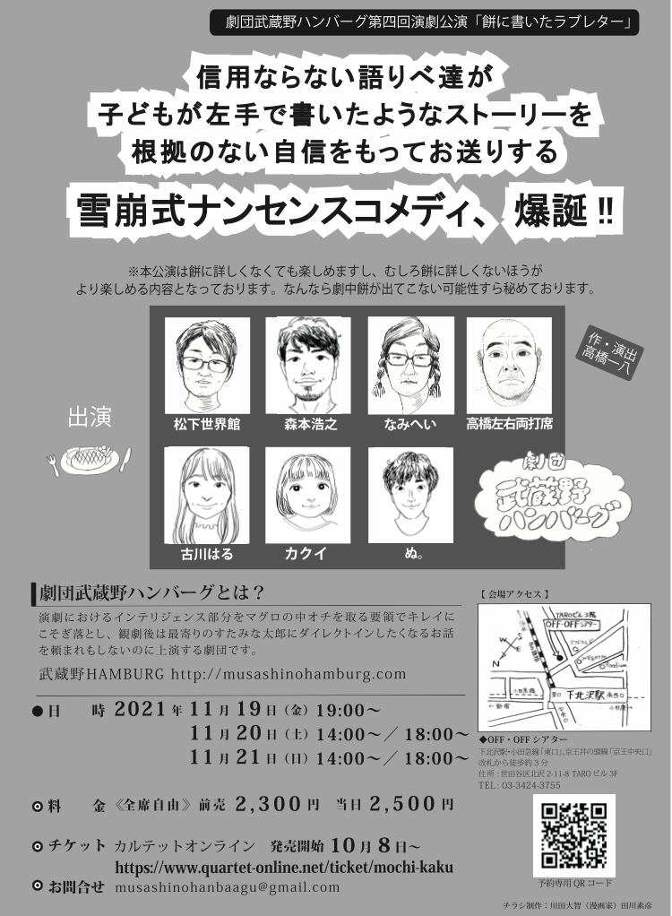 フライヤー裏
