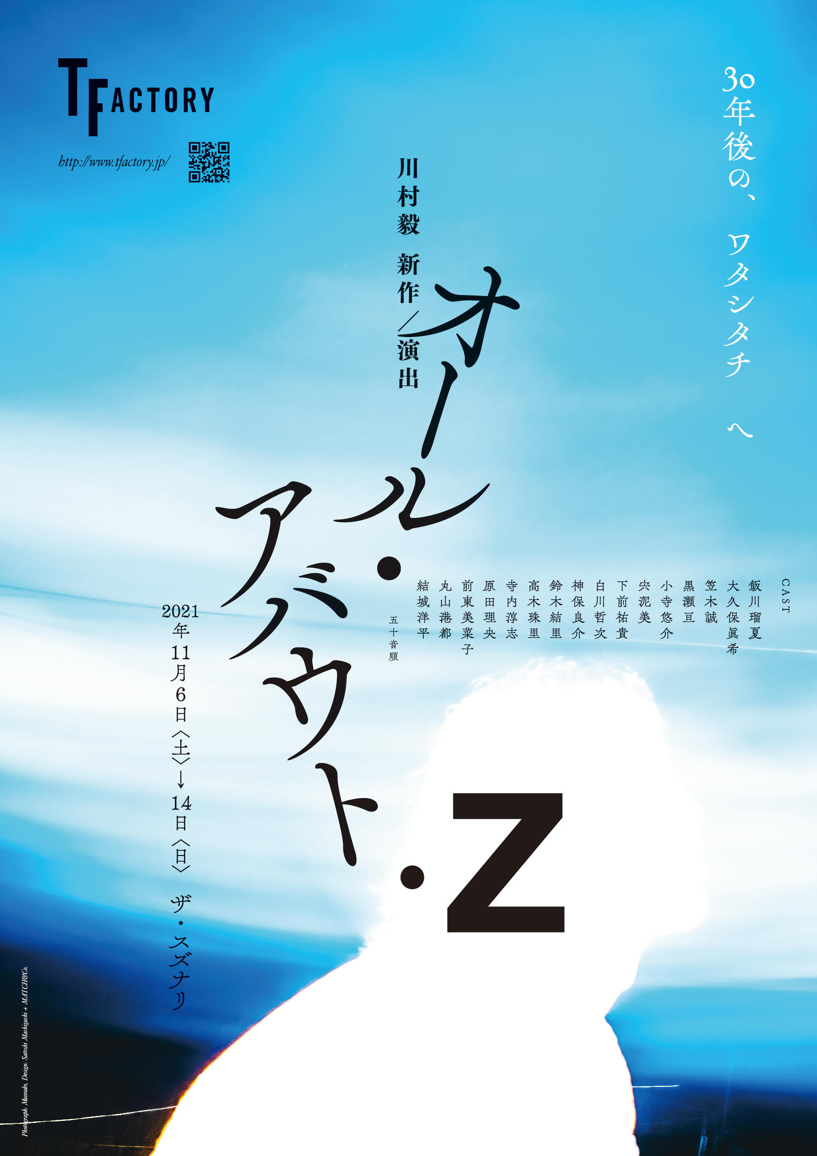 フライヤー