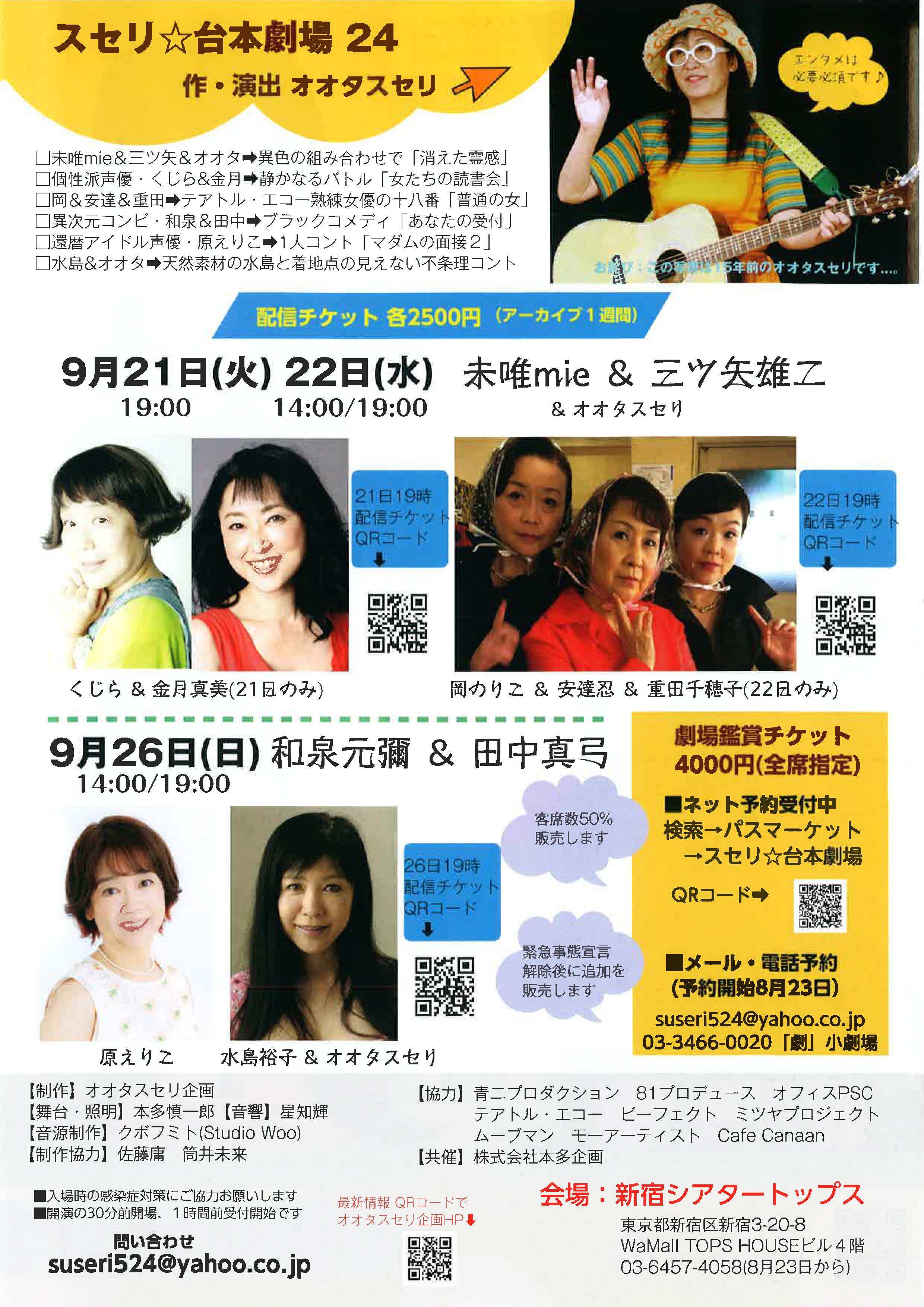 フライヤー裏