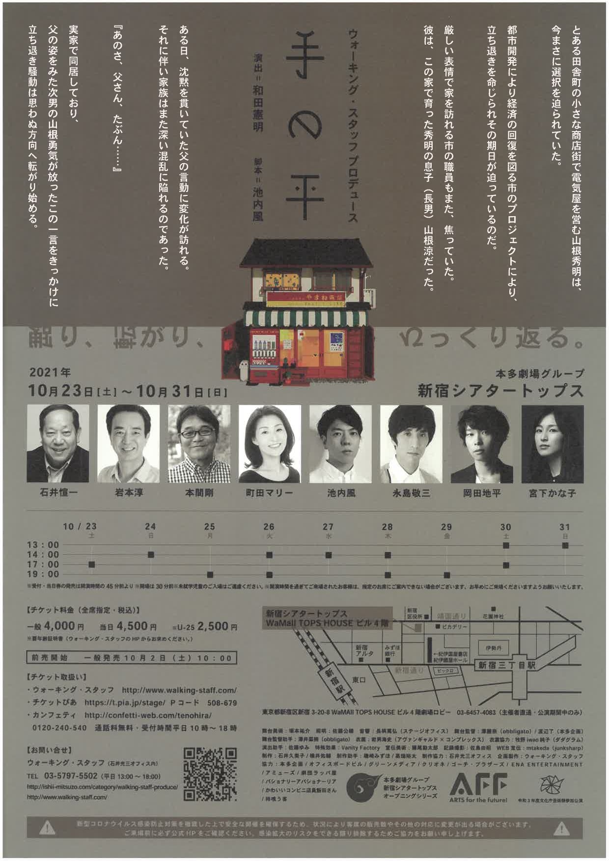 フライヤー裏