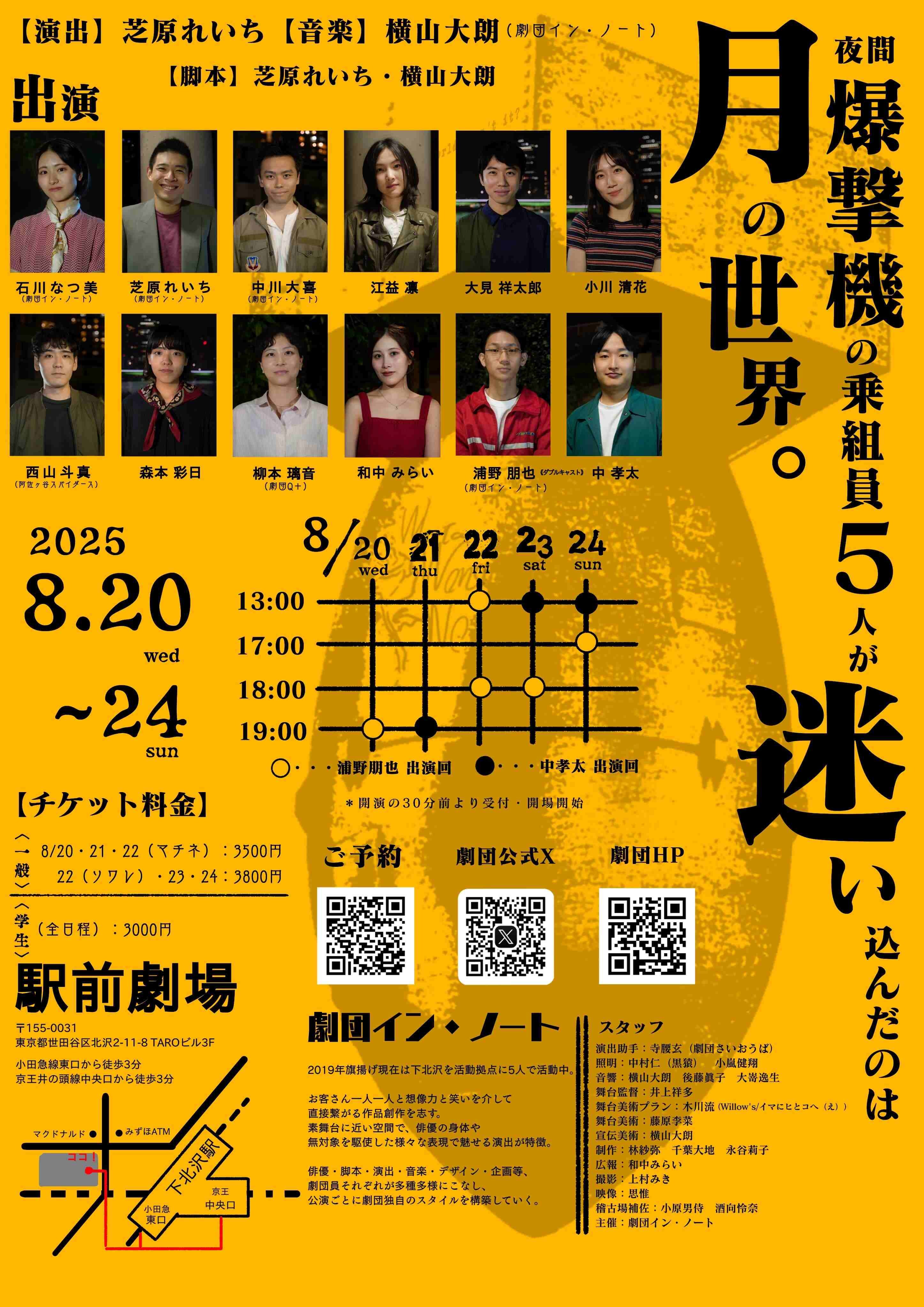フライヤー裏