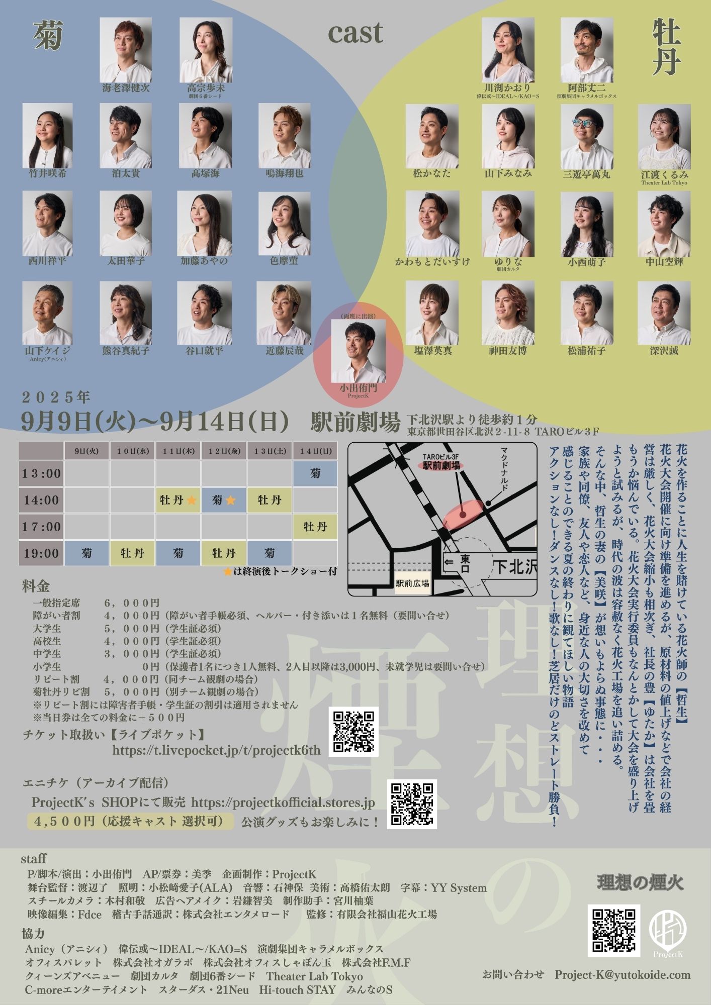 フライヤー裏