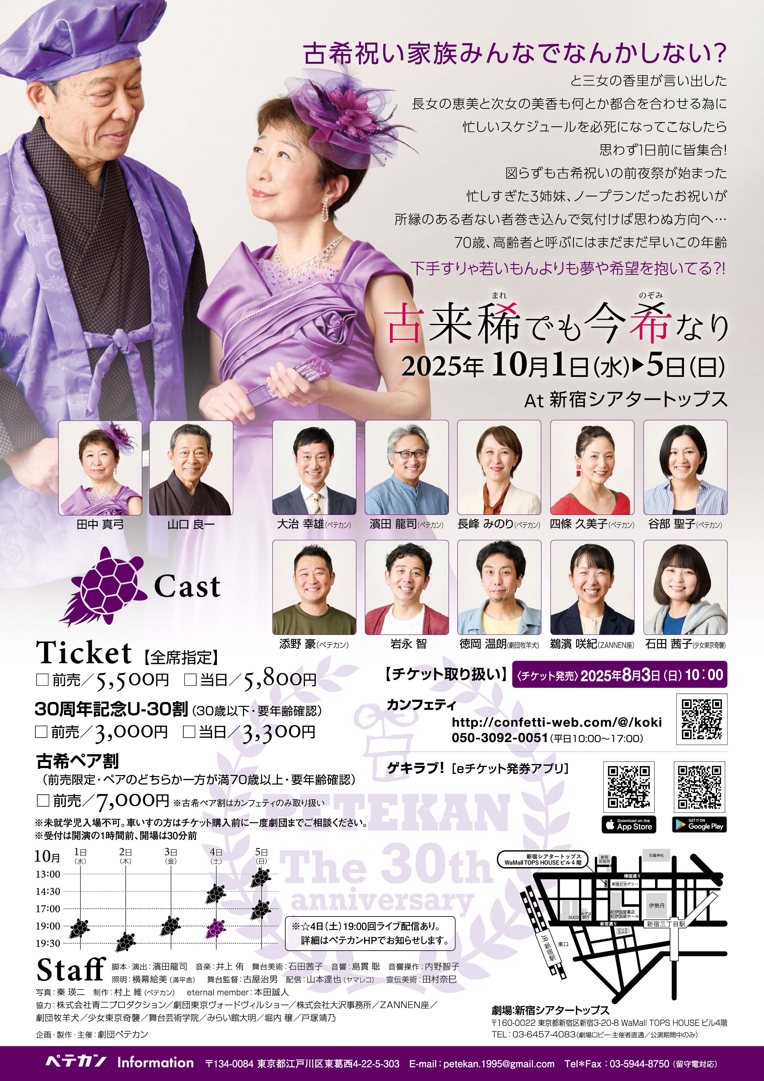 フライヤー裏
