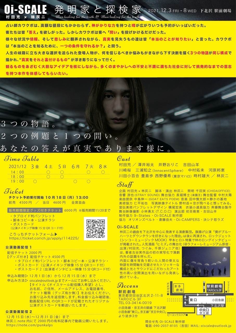 フライヤー裏
