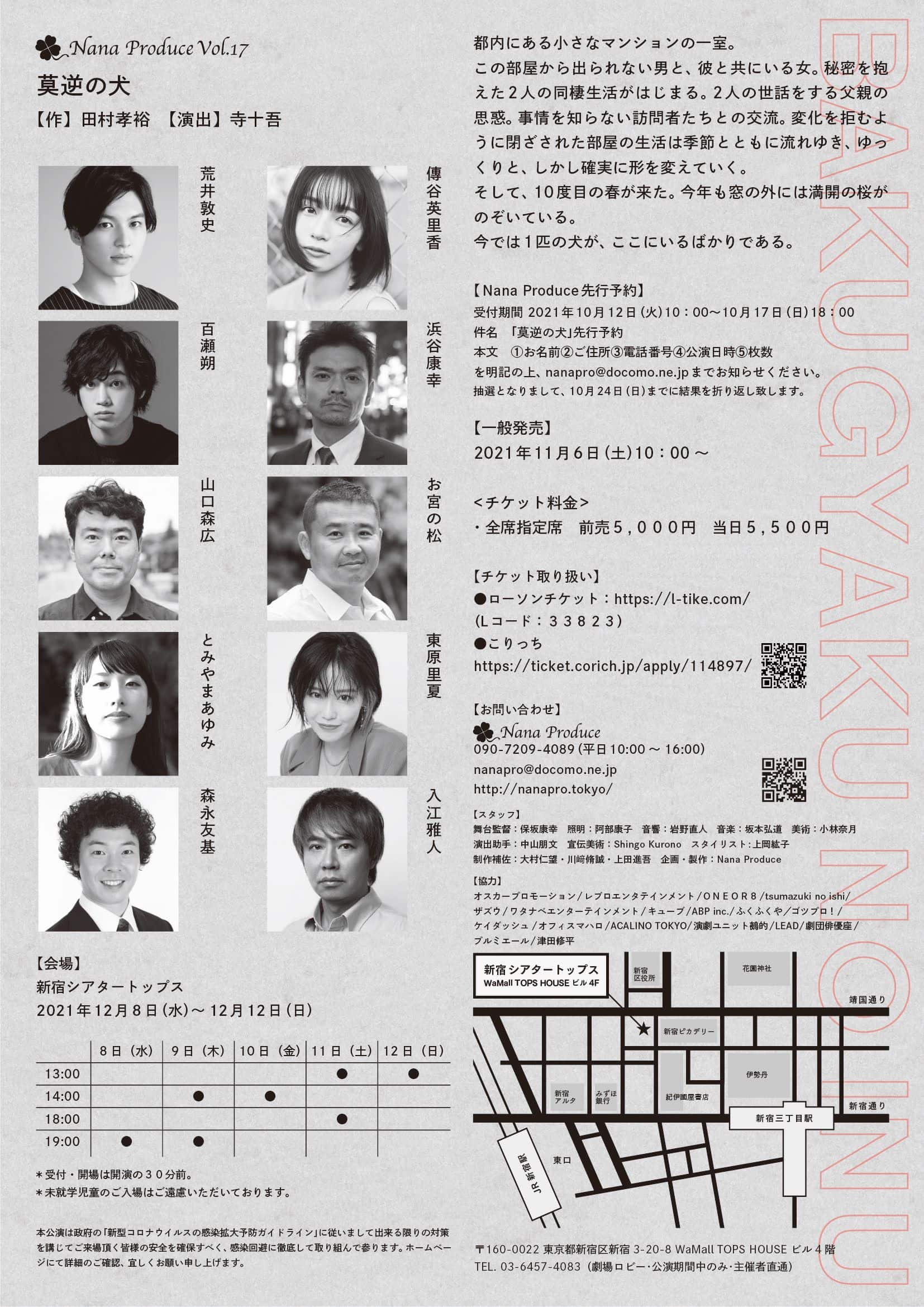 フライヤー裏