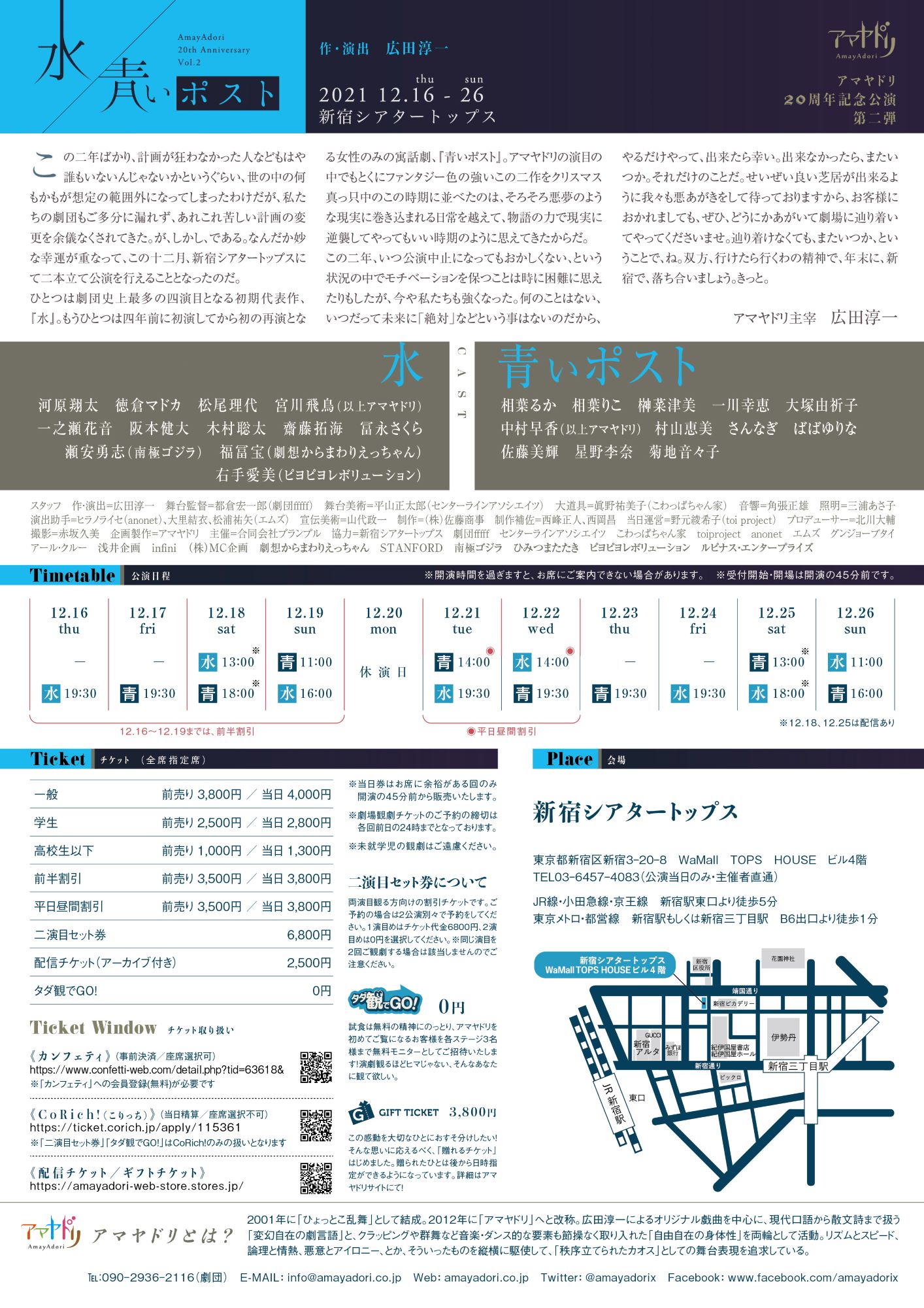 フライヤー裏