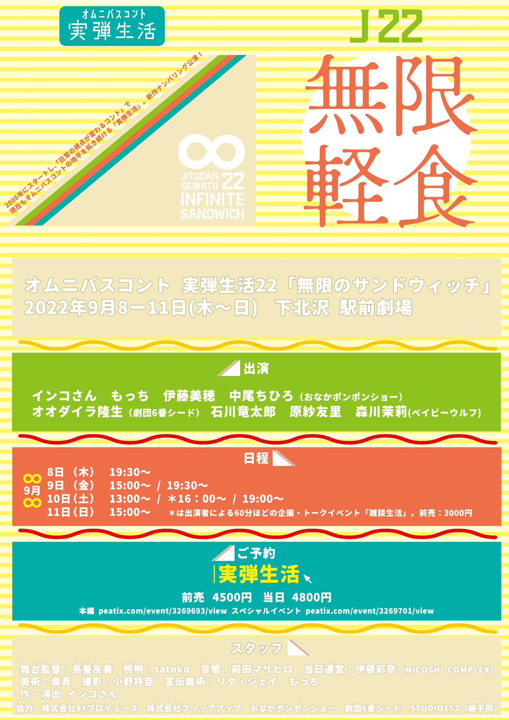 フライヤー裏