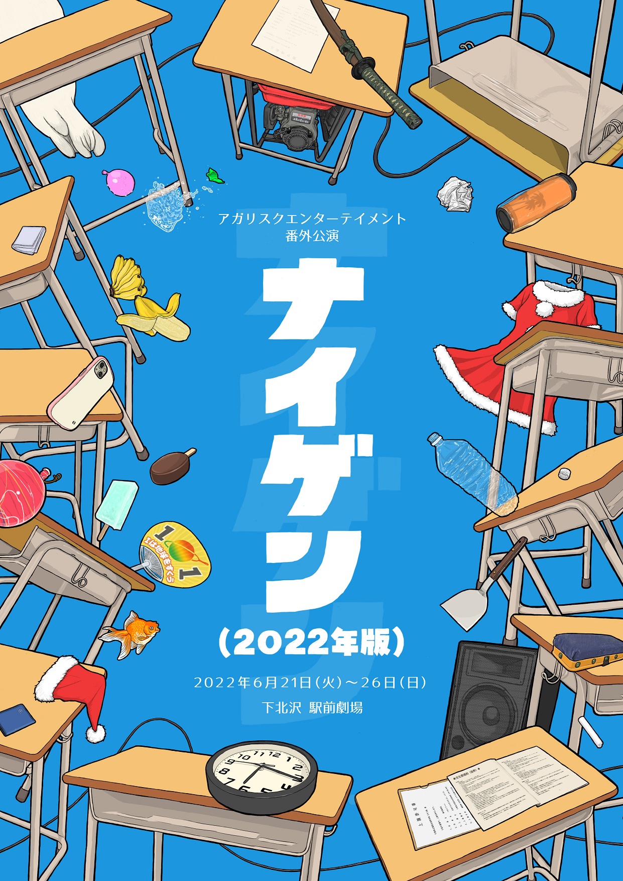フライヤー