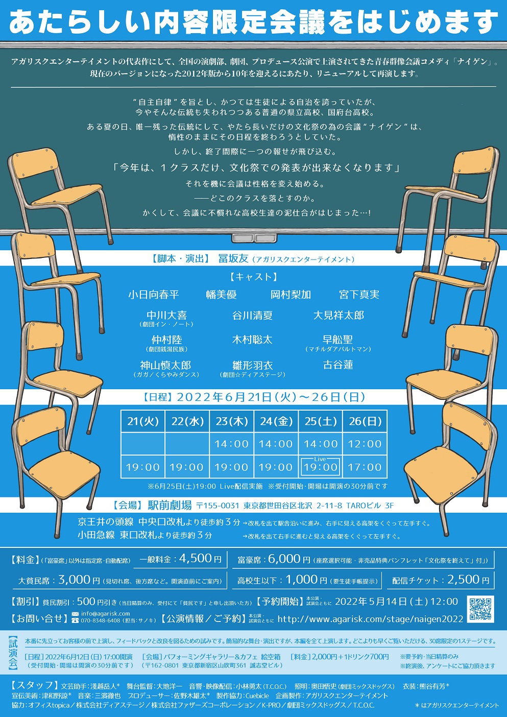 フライヤー裏