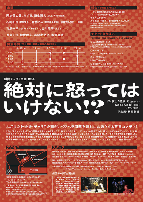 フライヤー裏