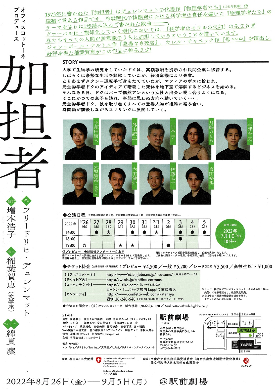 フライヤー裏