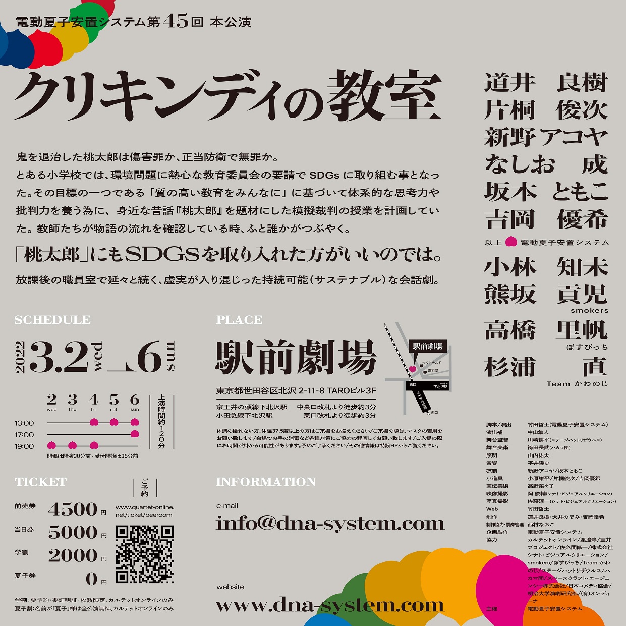 フライヤー裏