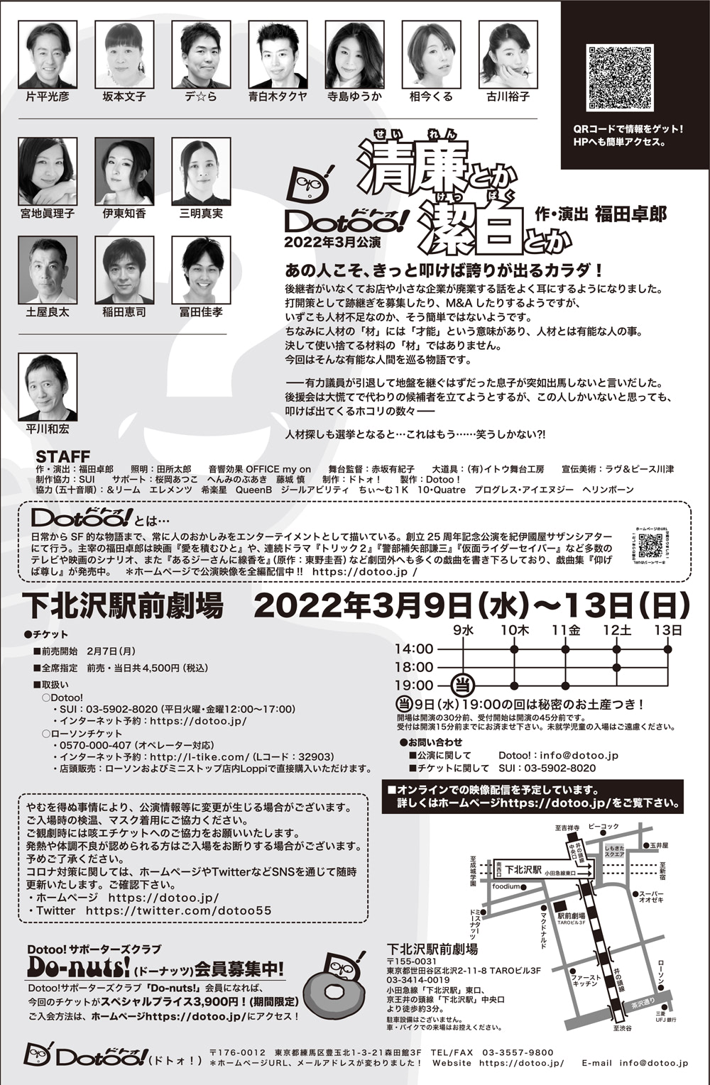 フライヤー裏