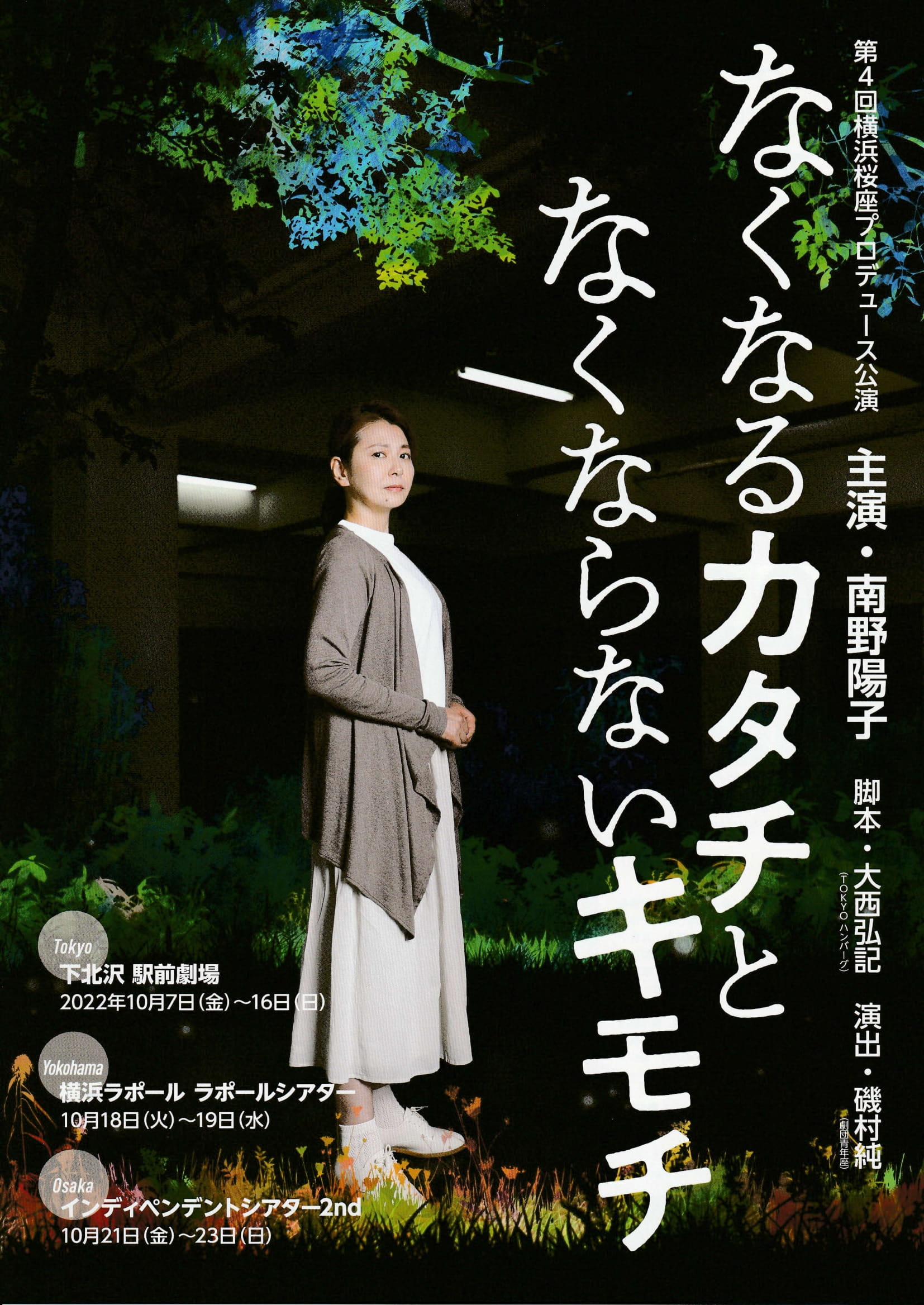 駅前劇場ラインナップ