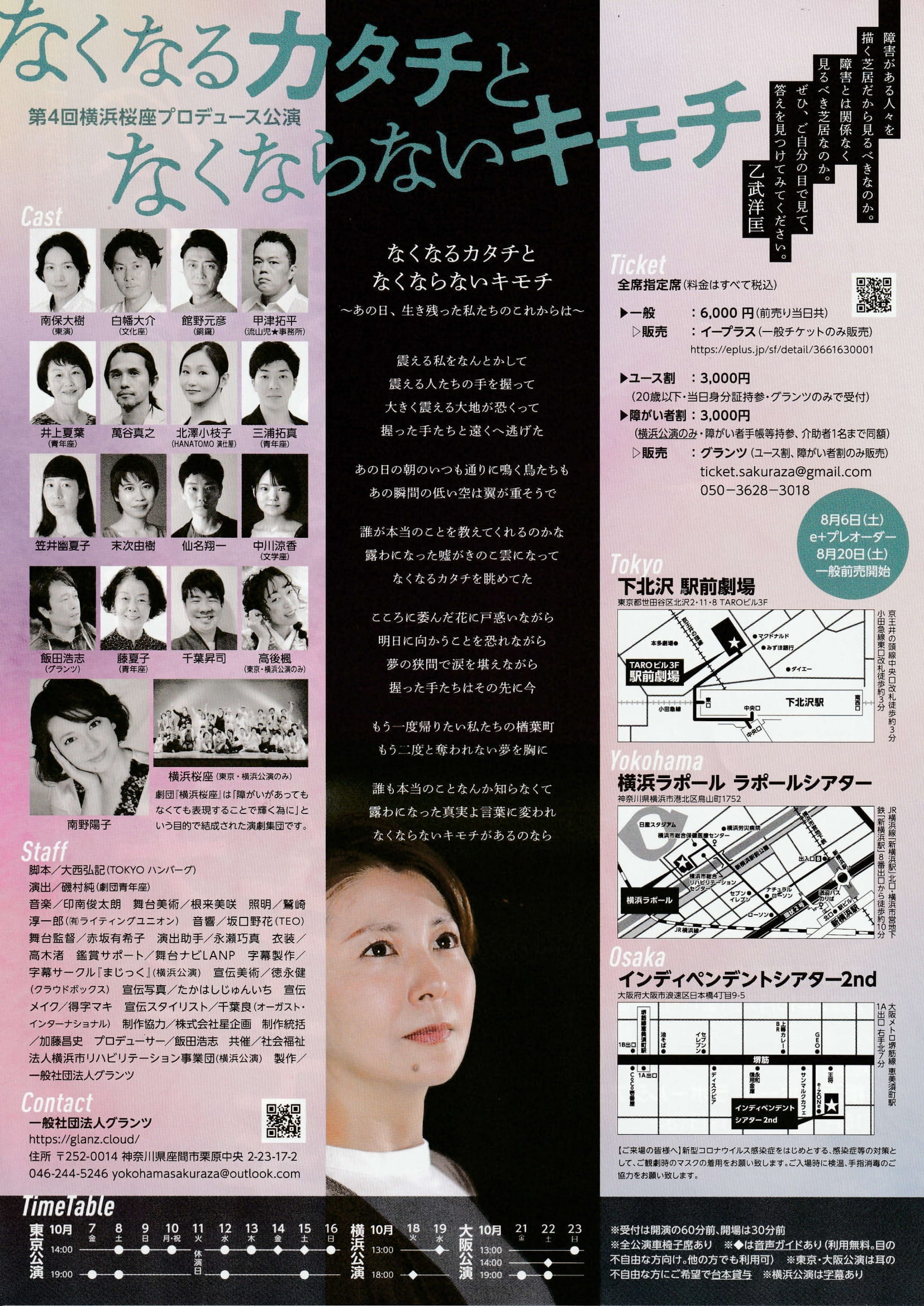 フライヤー裏