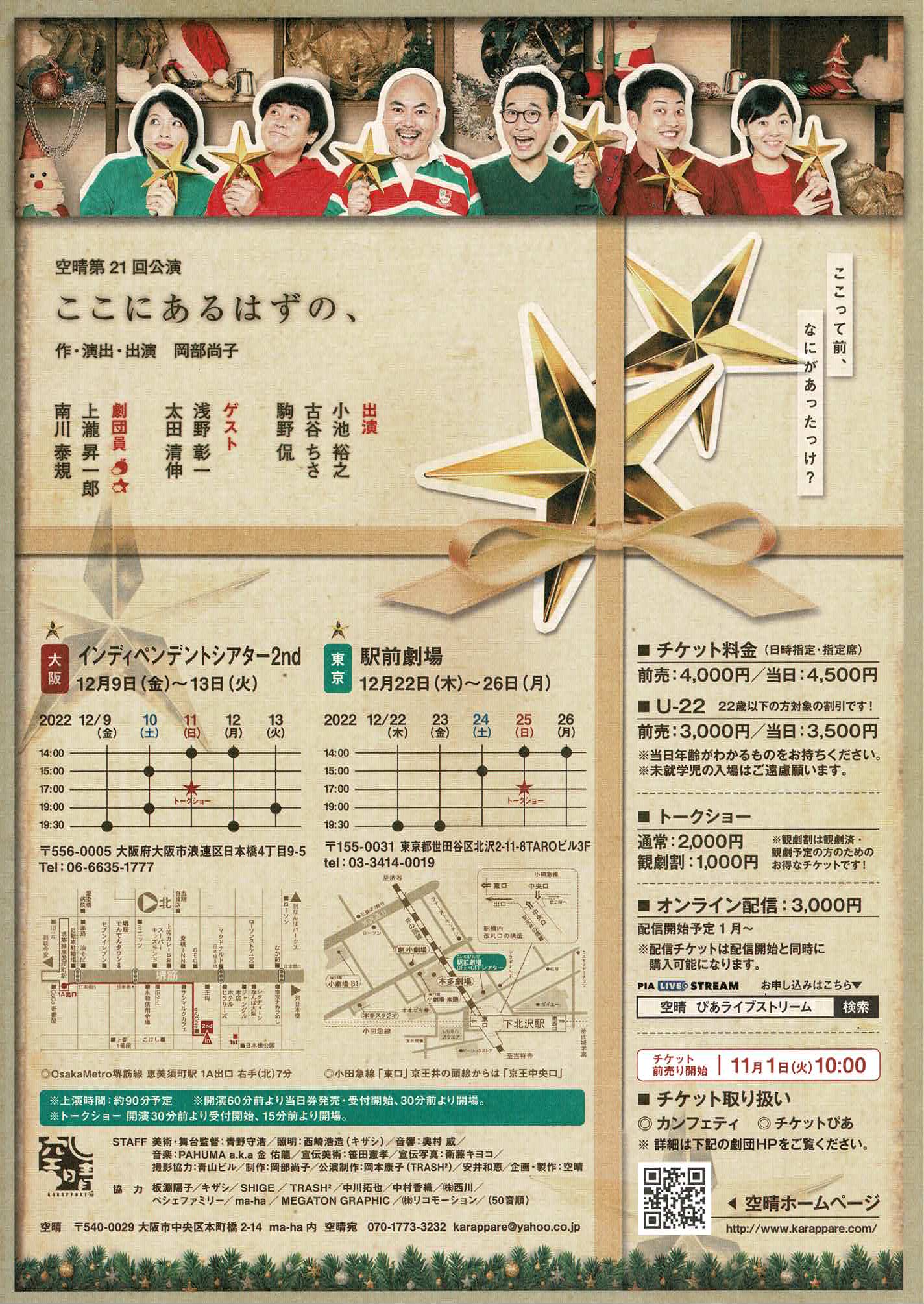 フライヤー裏