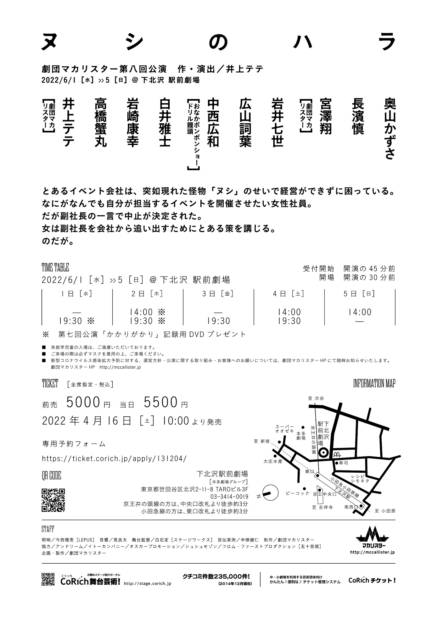 フライヤー裏