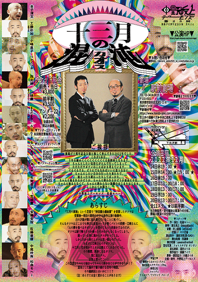 フライヤー裏
