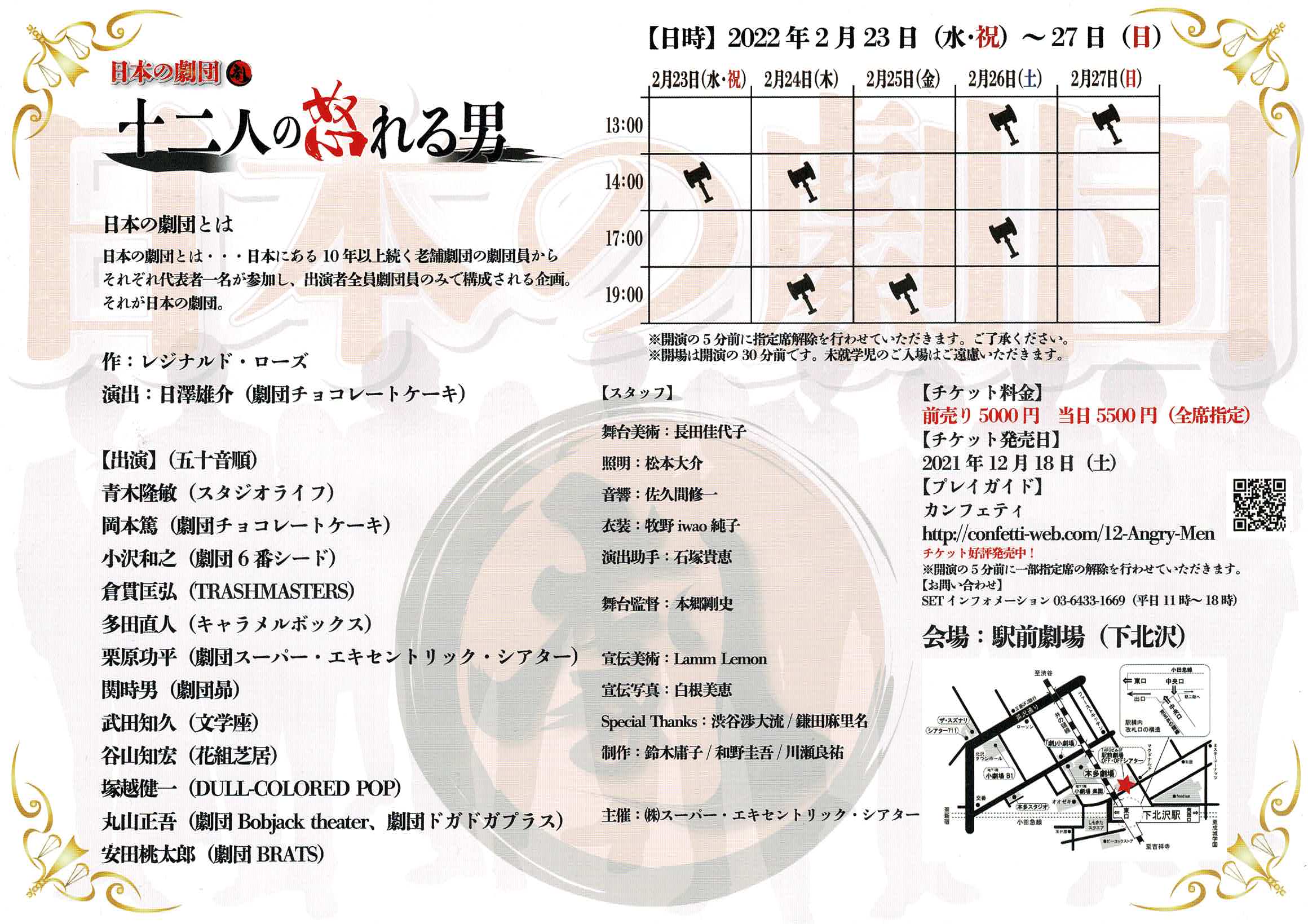 フライヤー裏
