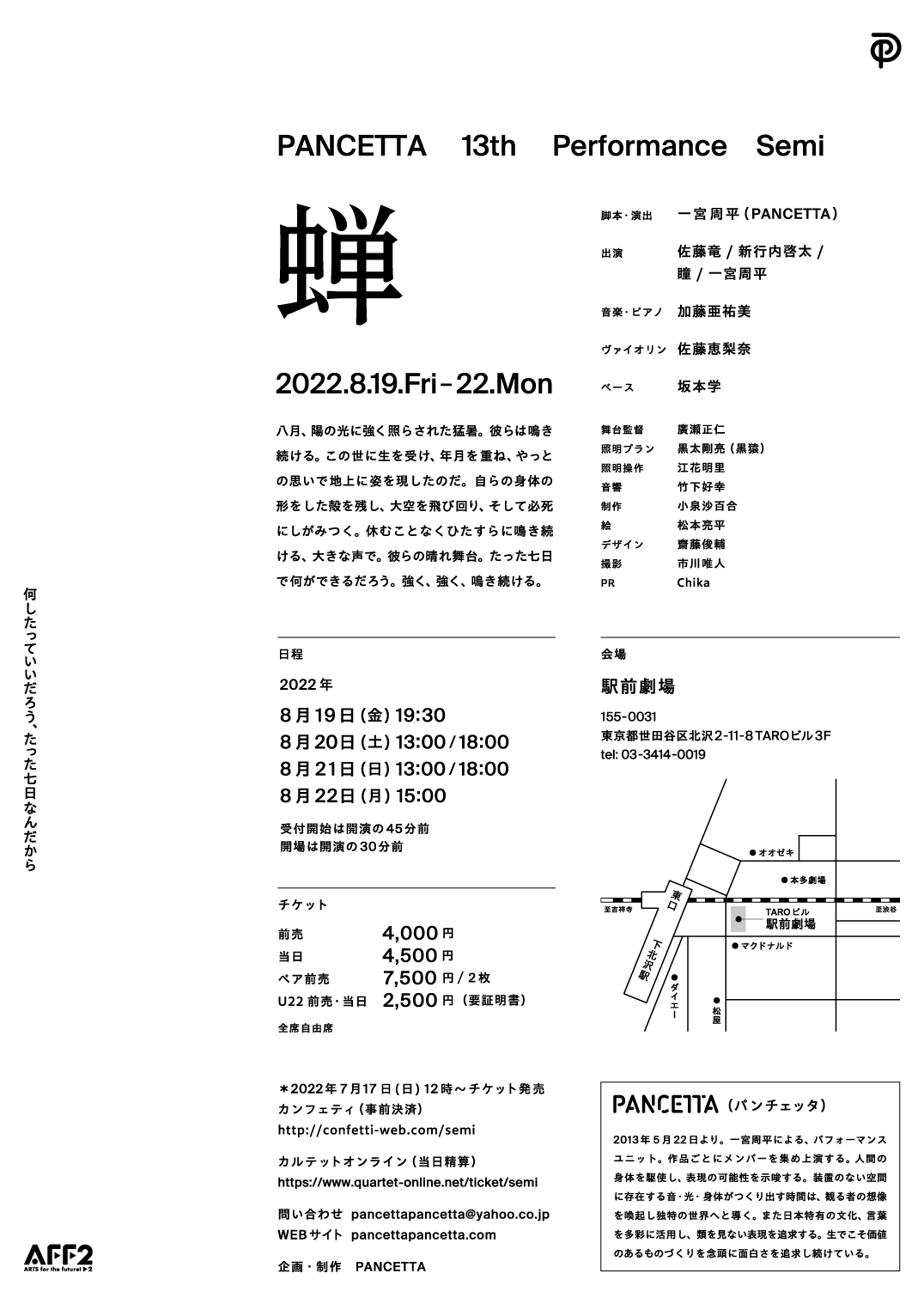 フライヤー裏