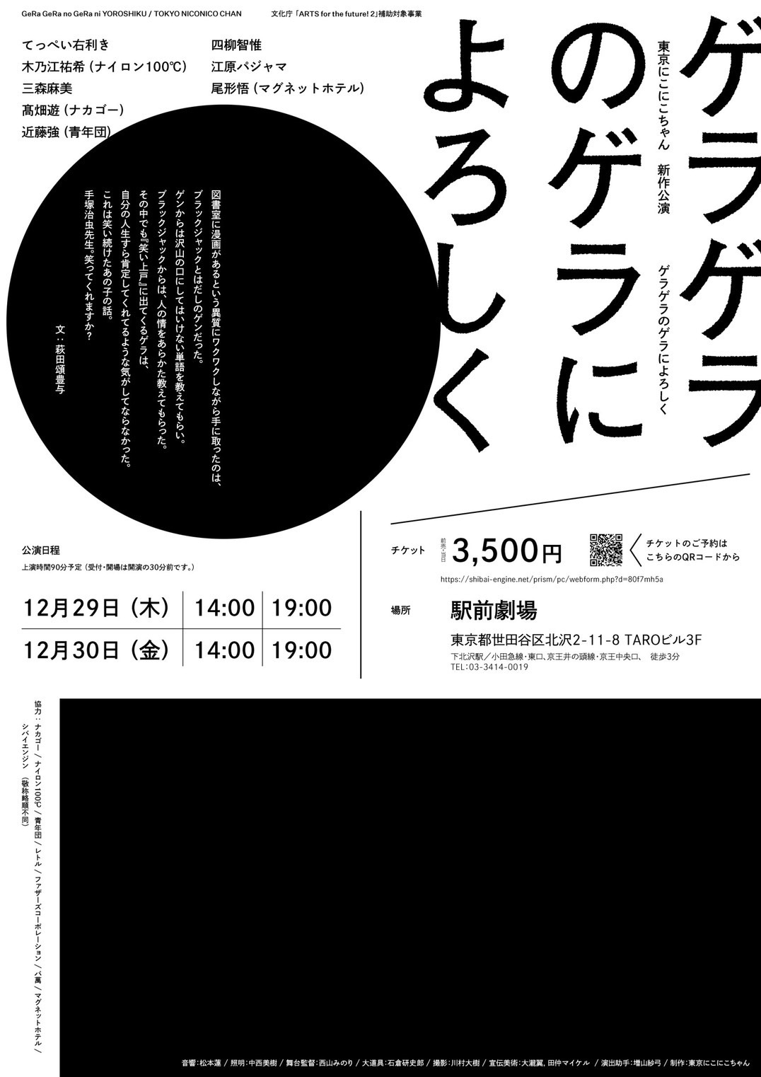 フライヤー裏