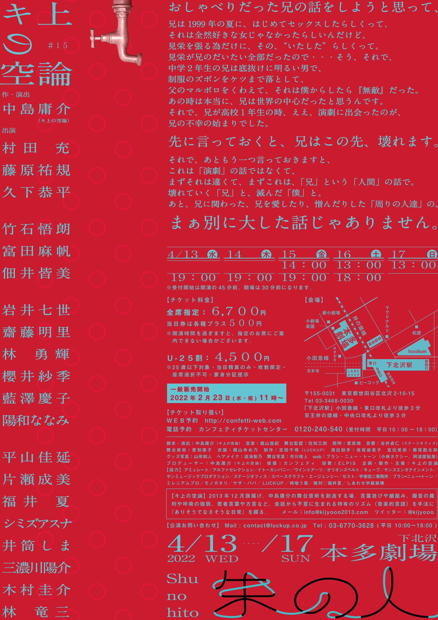 フライヤー裏