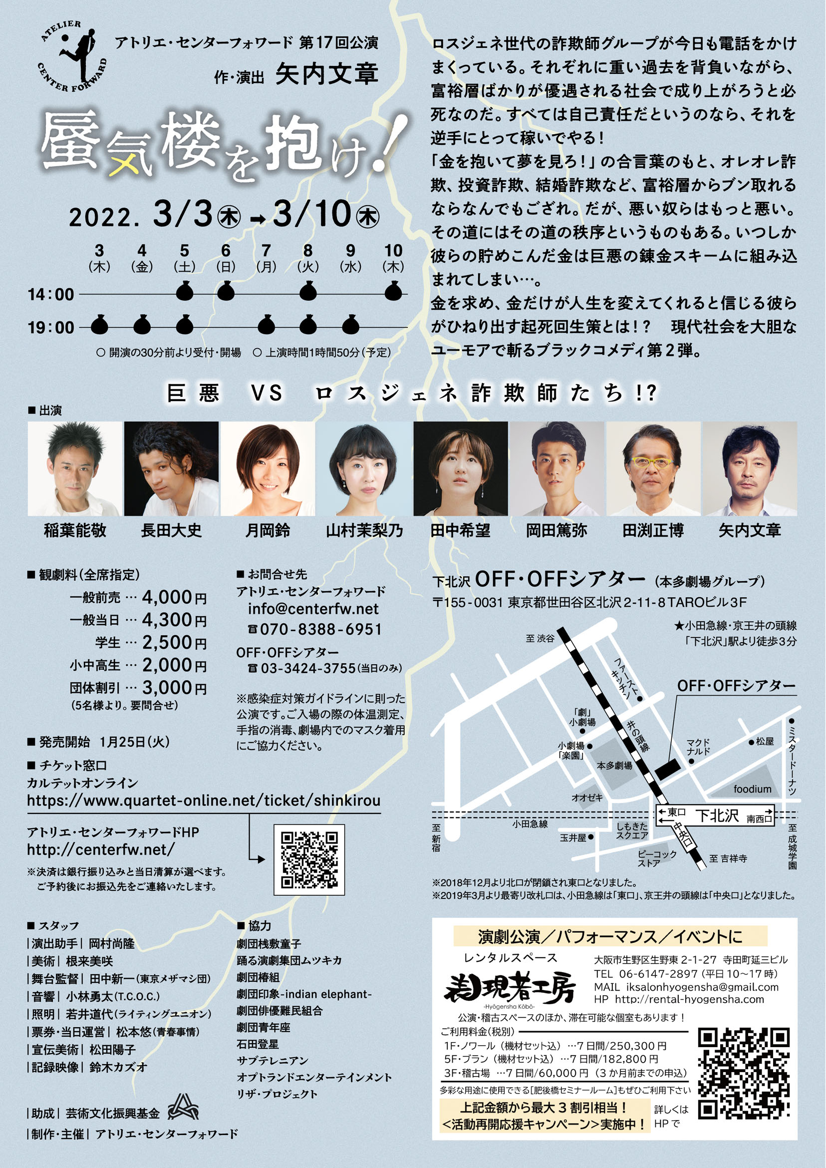 フライヤー裏
