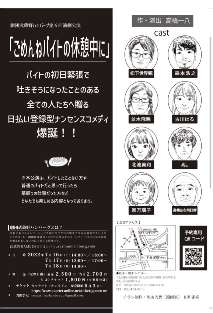 フライヤー裏