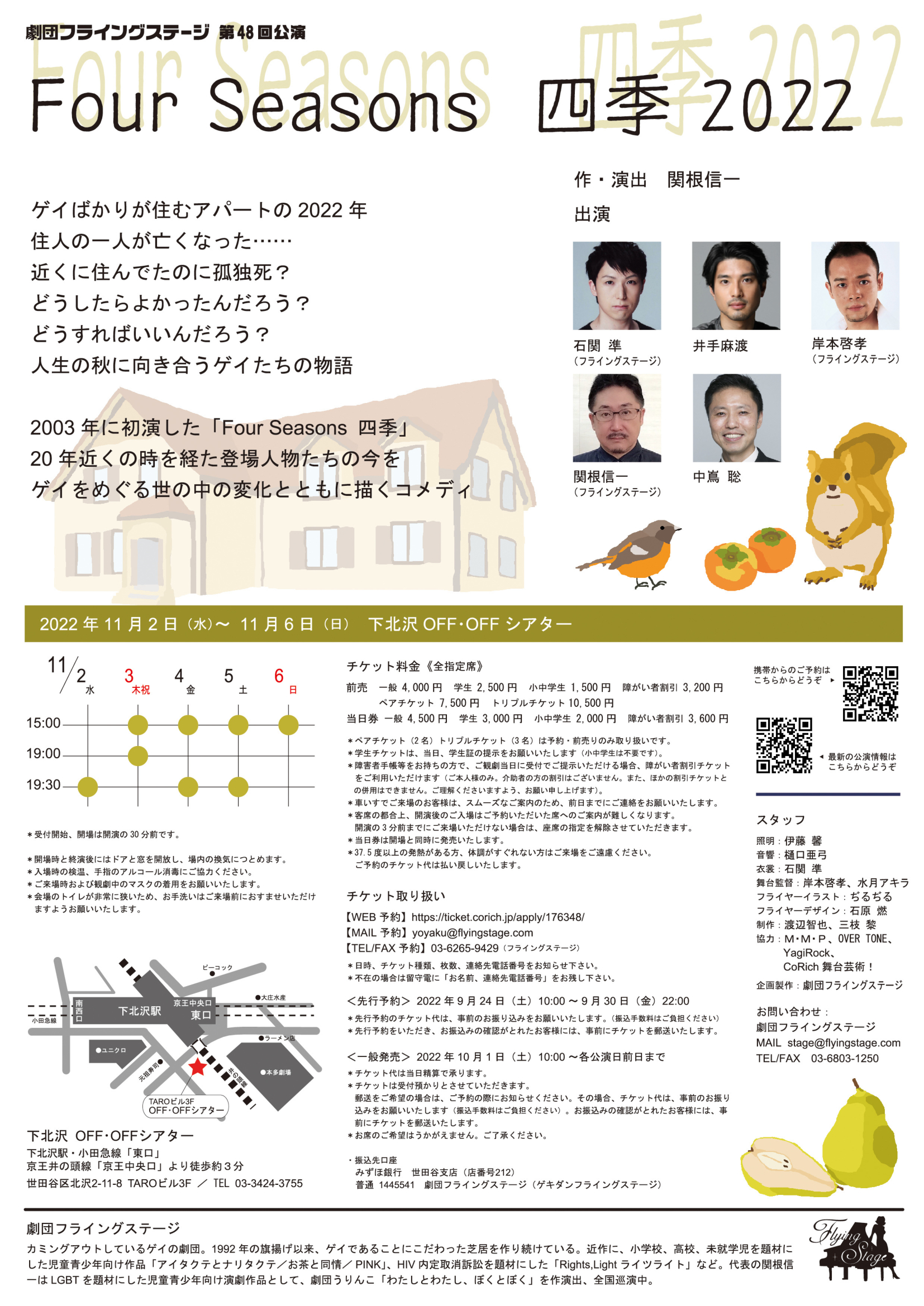 フライヤー裏