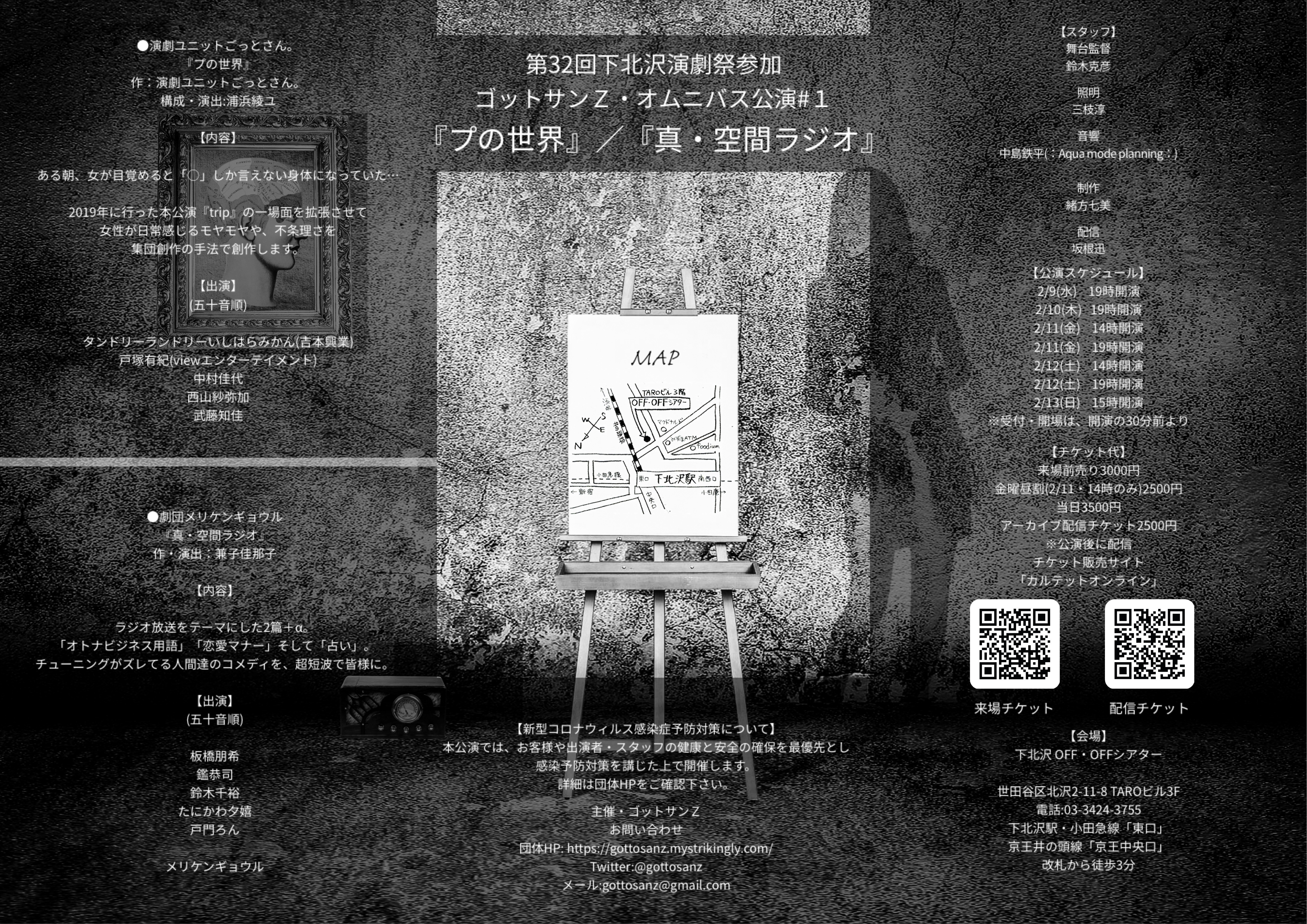 フライヤー裏