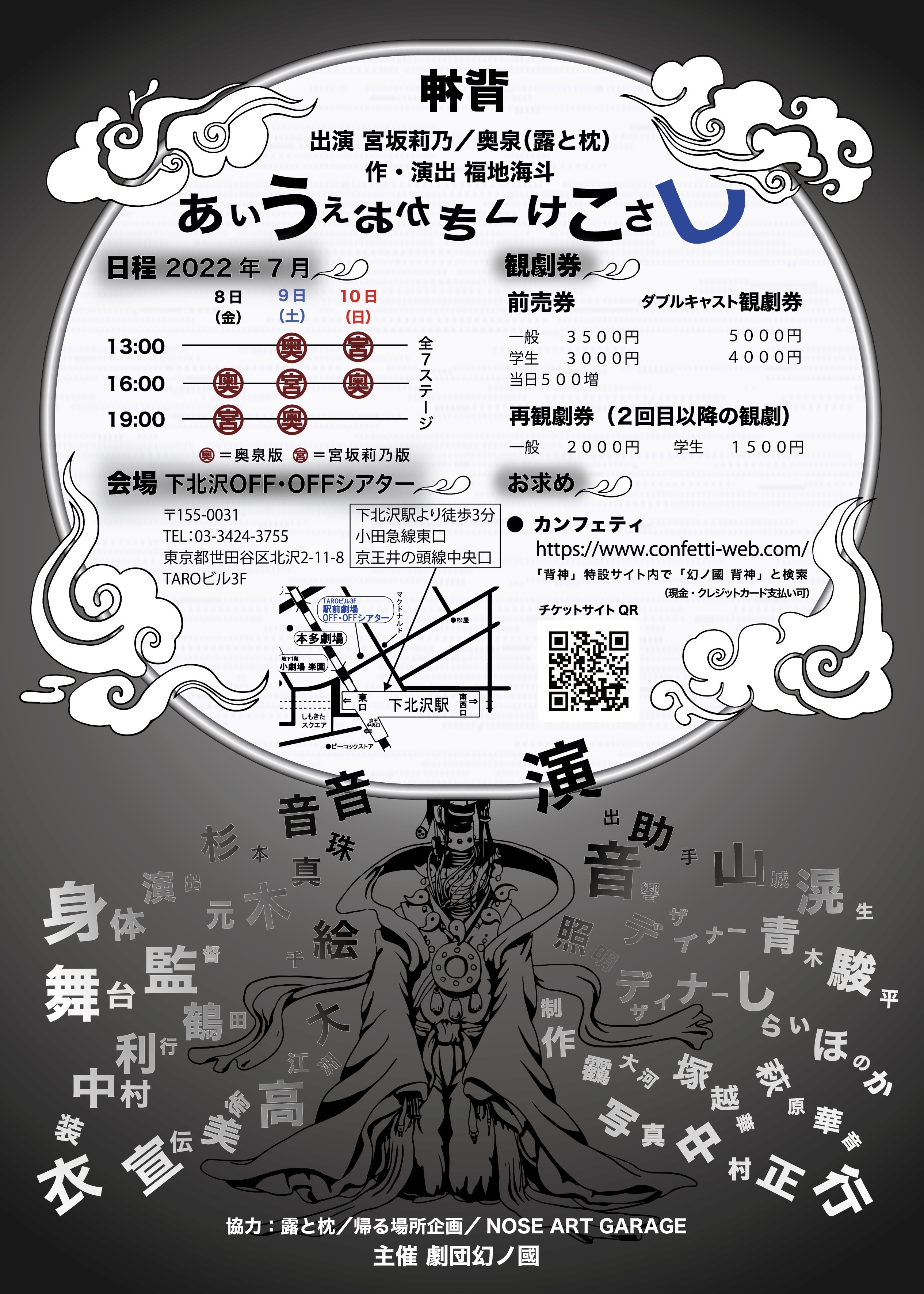 フライヤー裏