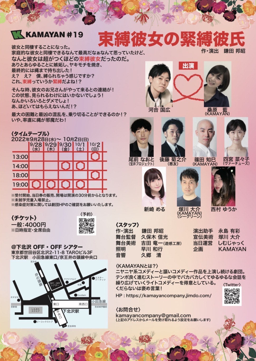 フライヤー裏