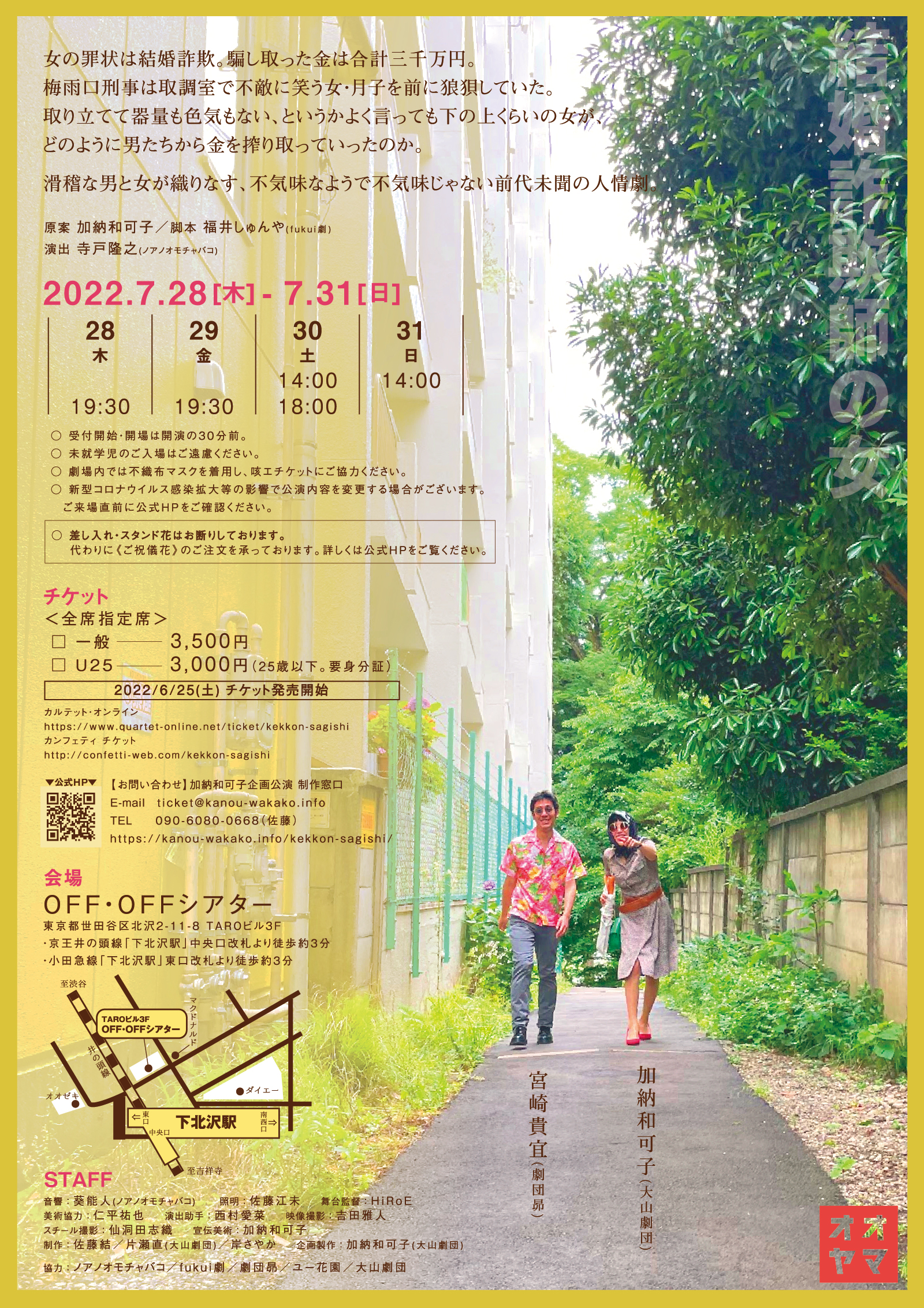 フライヤー裏
