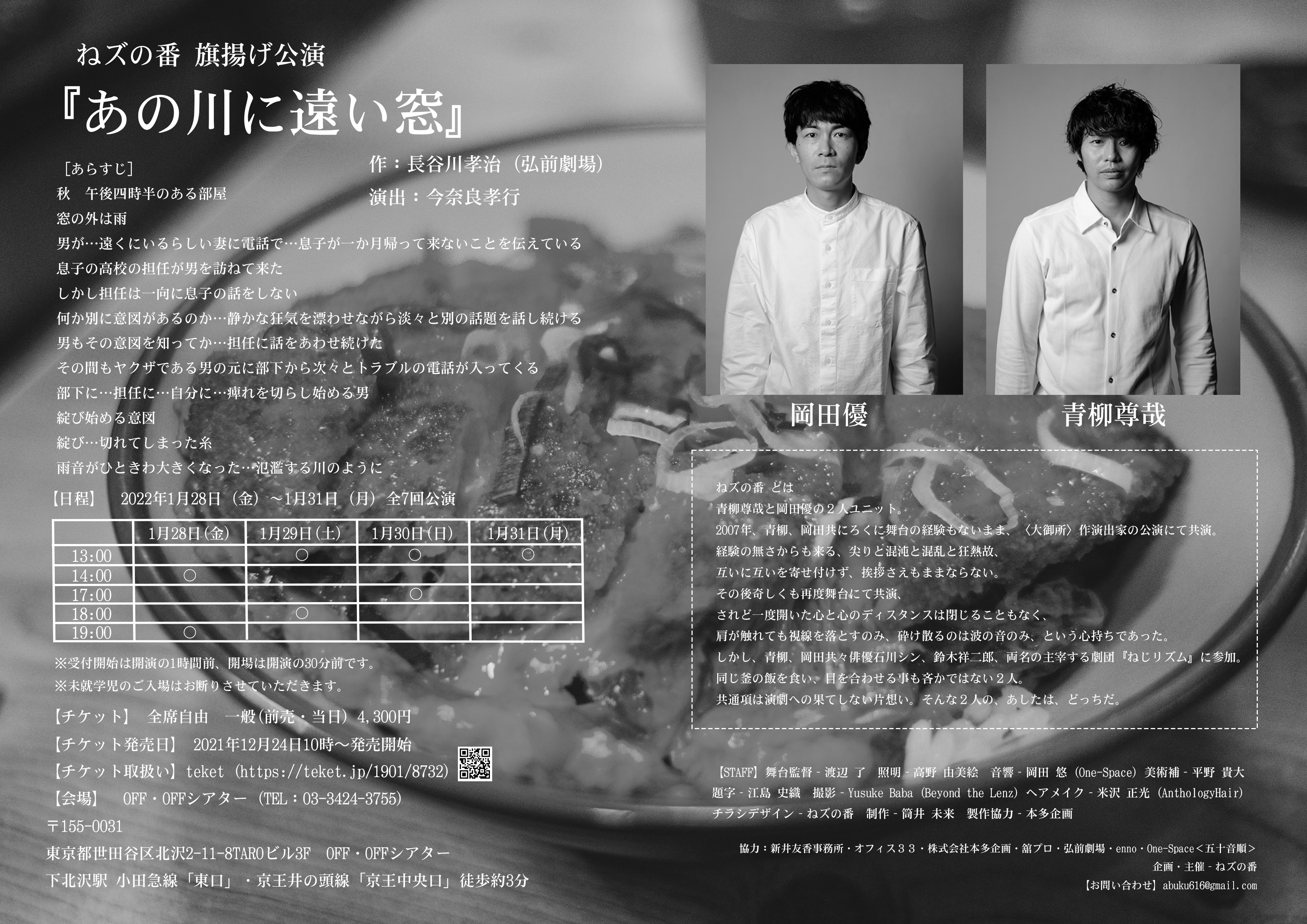 フライヤー裏
