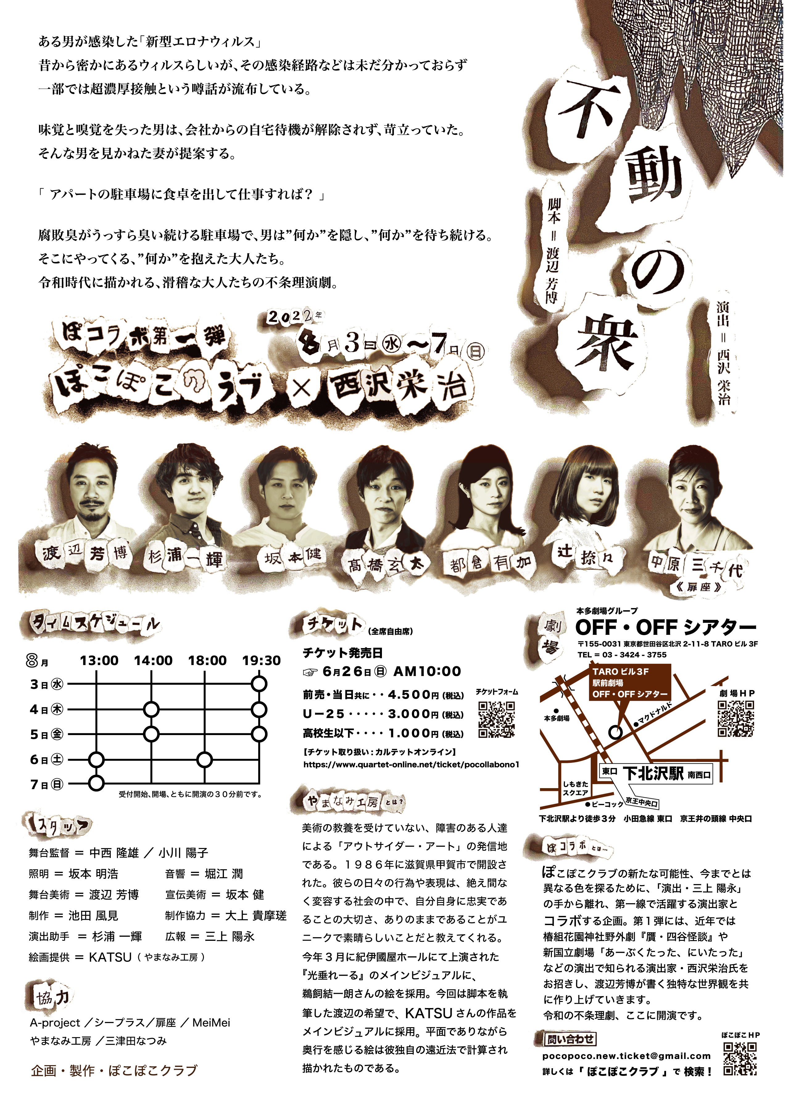 フライヤー裏