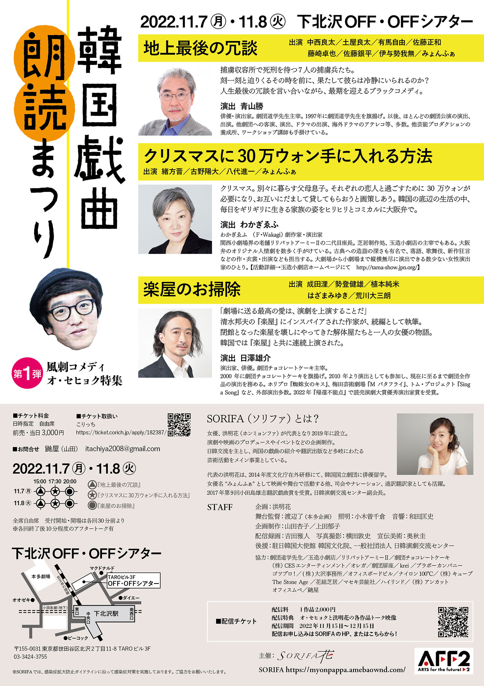 フライヤー裏