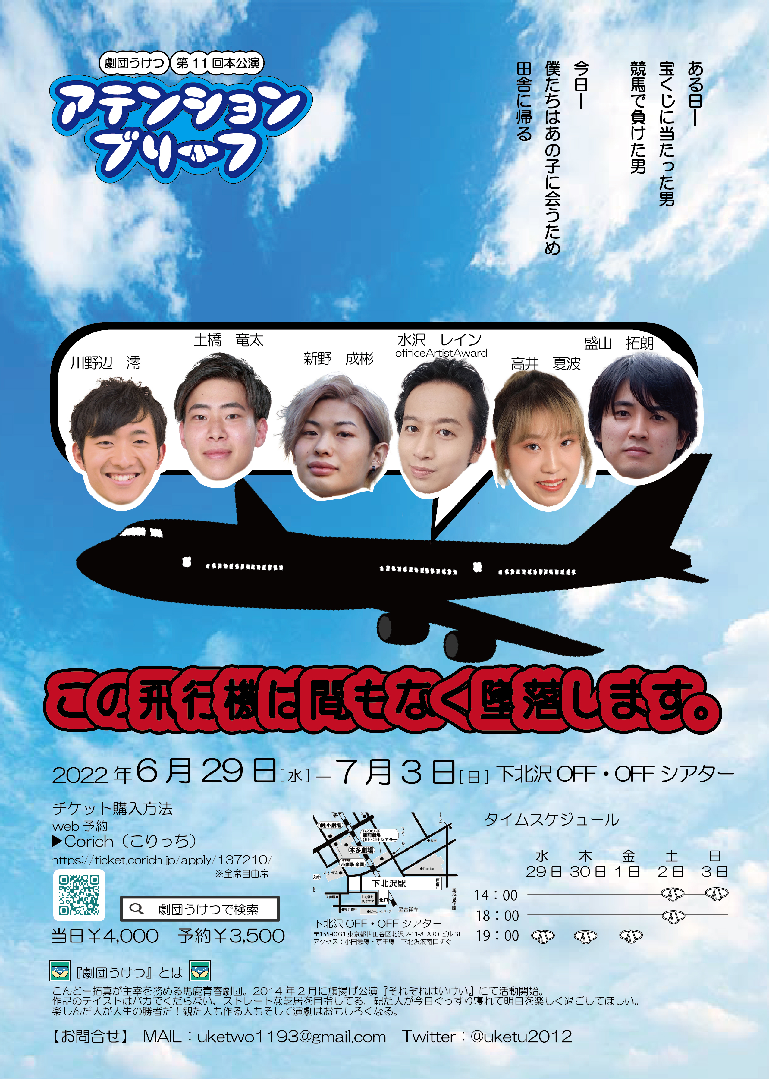 フライヤー裏