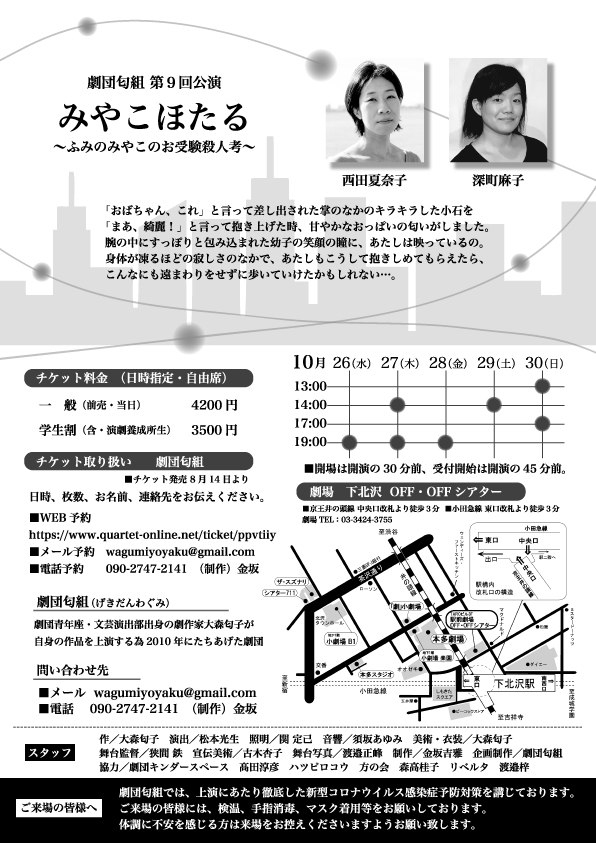 フライヤー裏