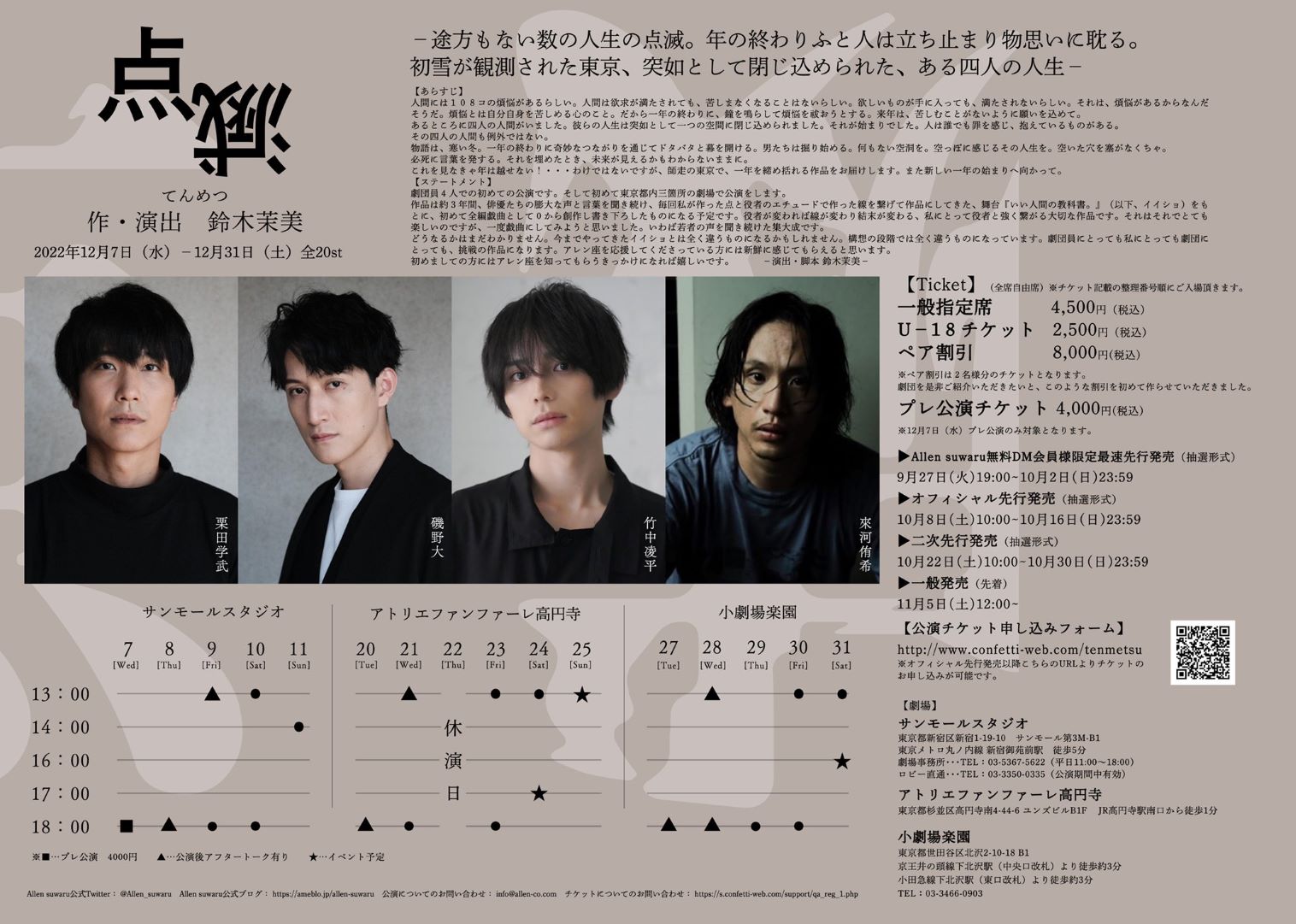 フライヤー裏