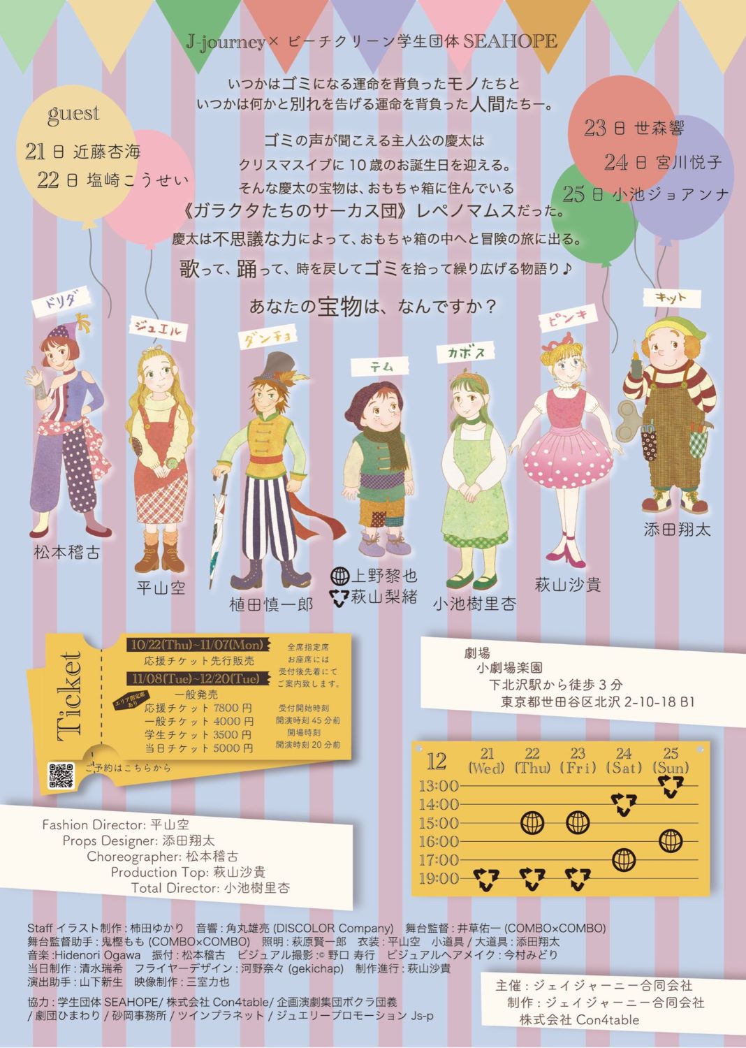フライヤー裏
