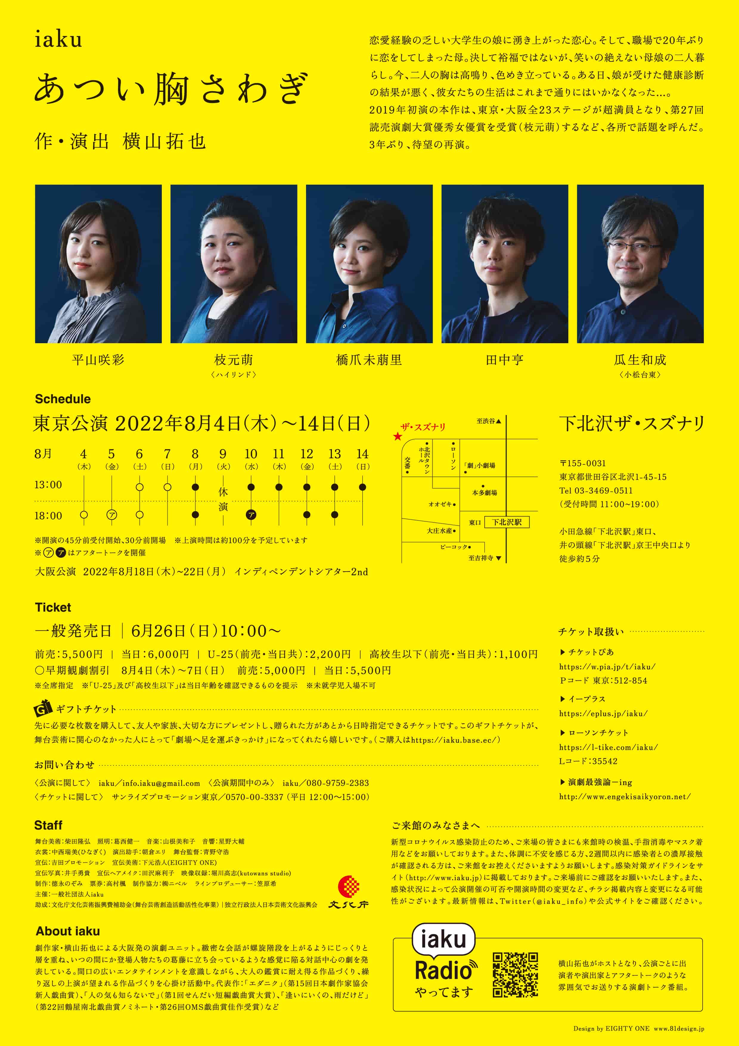フライヤー裏