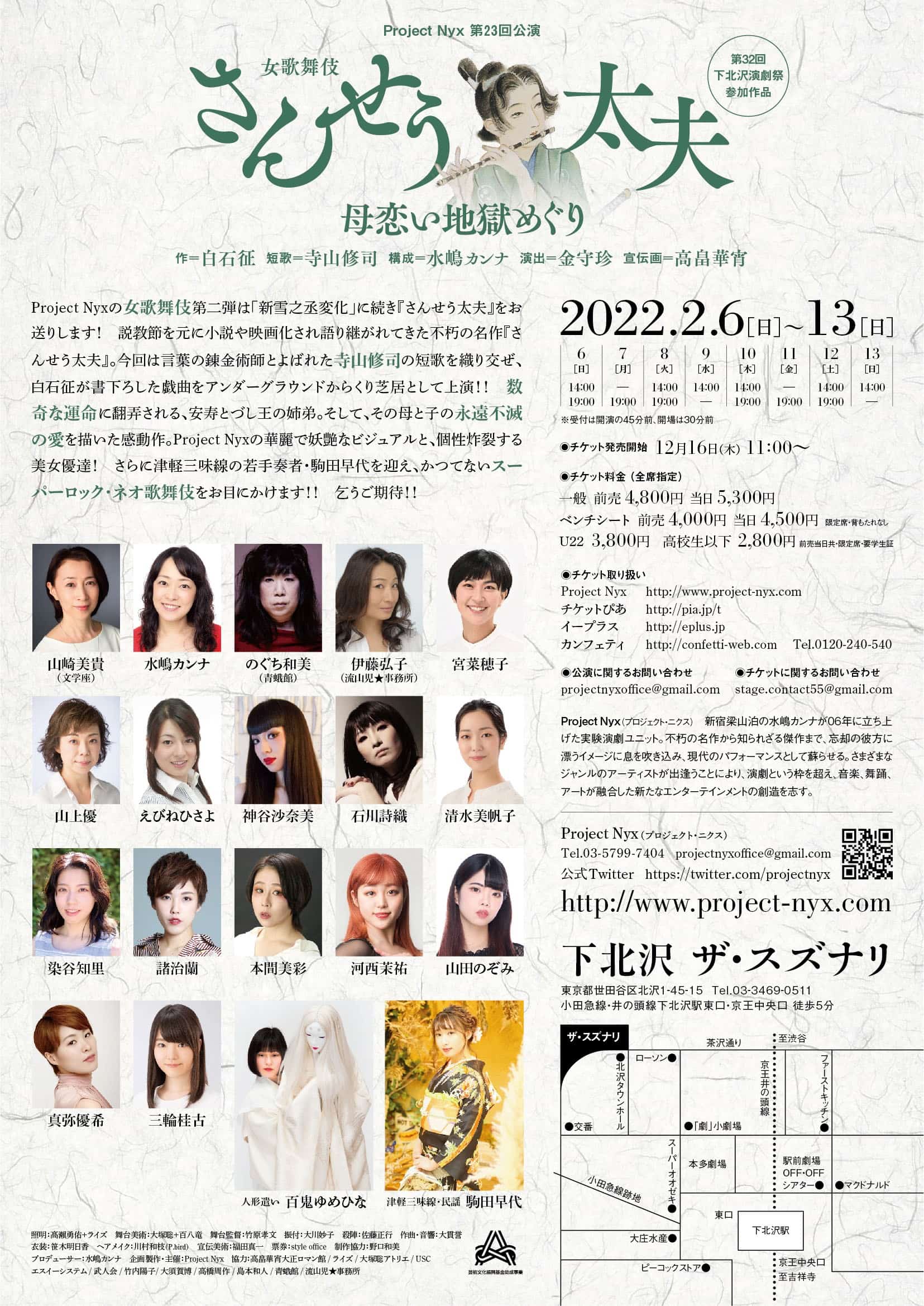 フライヤー裏