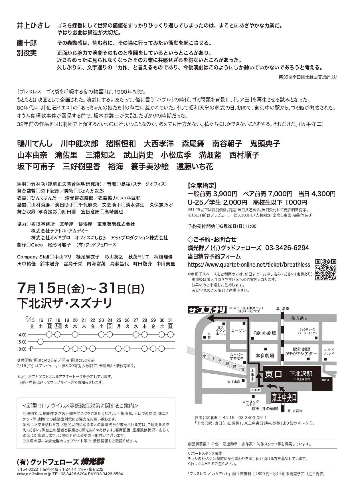 フライヤー裏