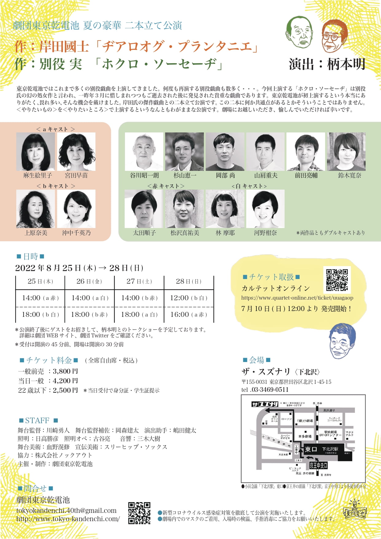 フライヤー裏