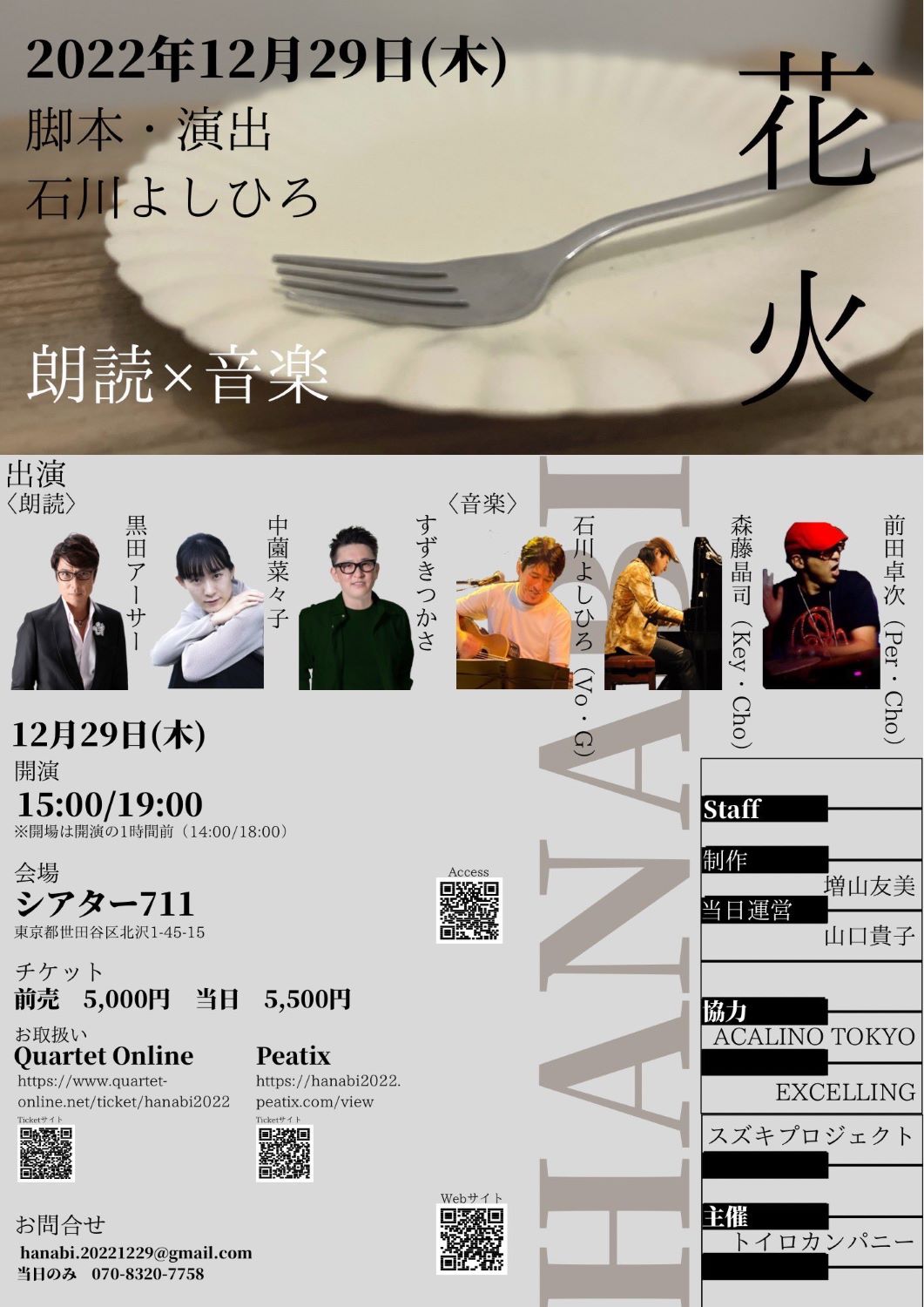 フライヤー裏