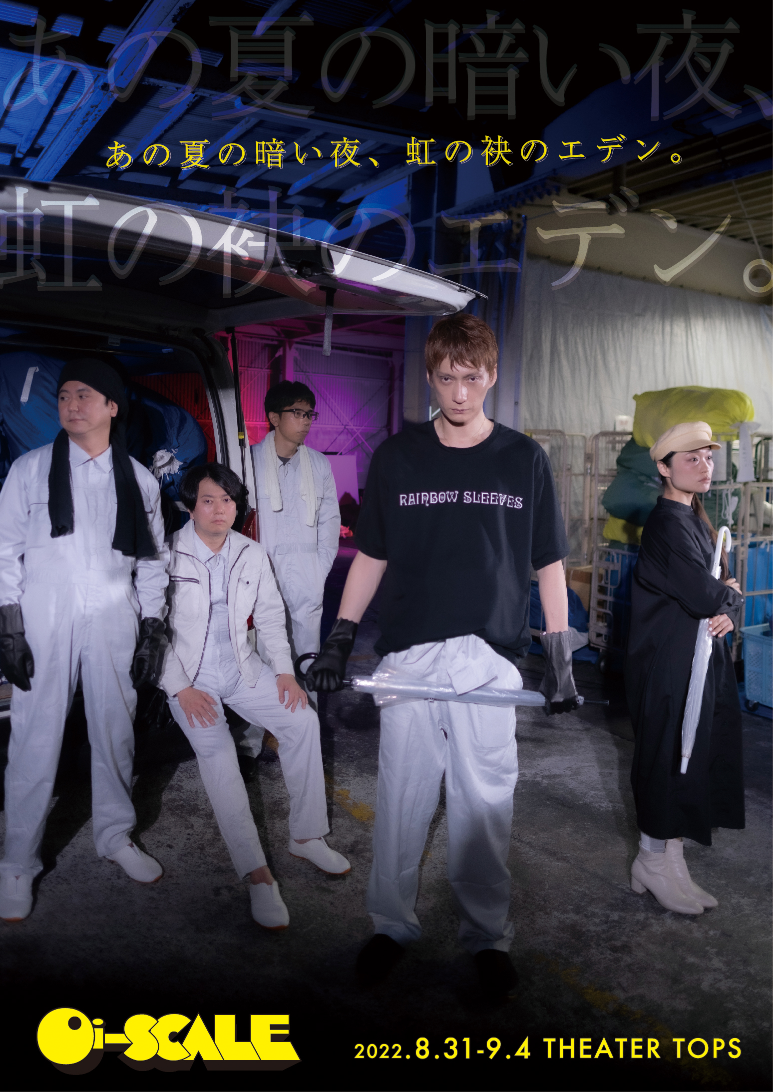 新宿シアタートップスラインナップ