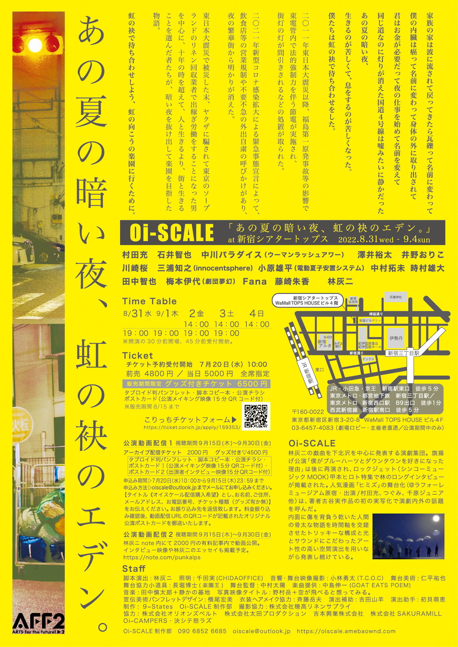 新宿シアタートップスラインナップ