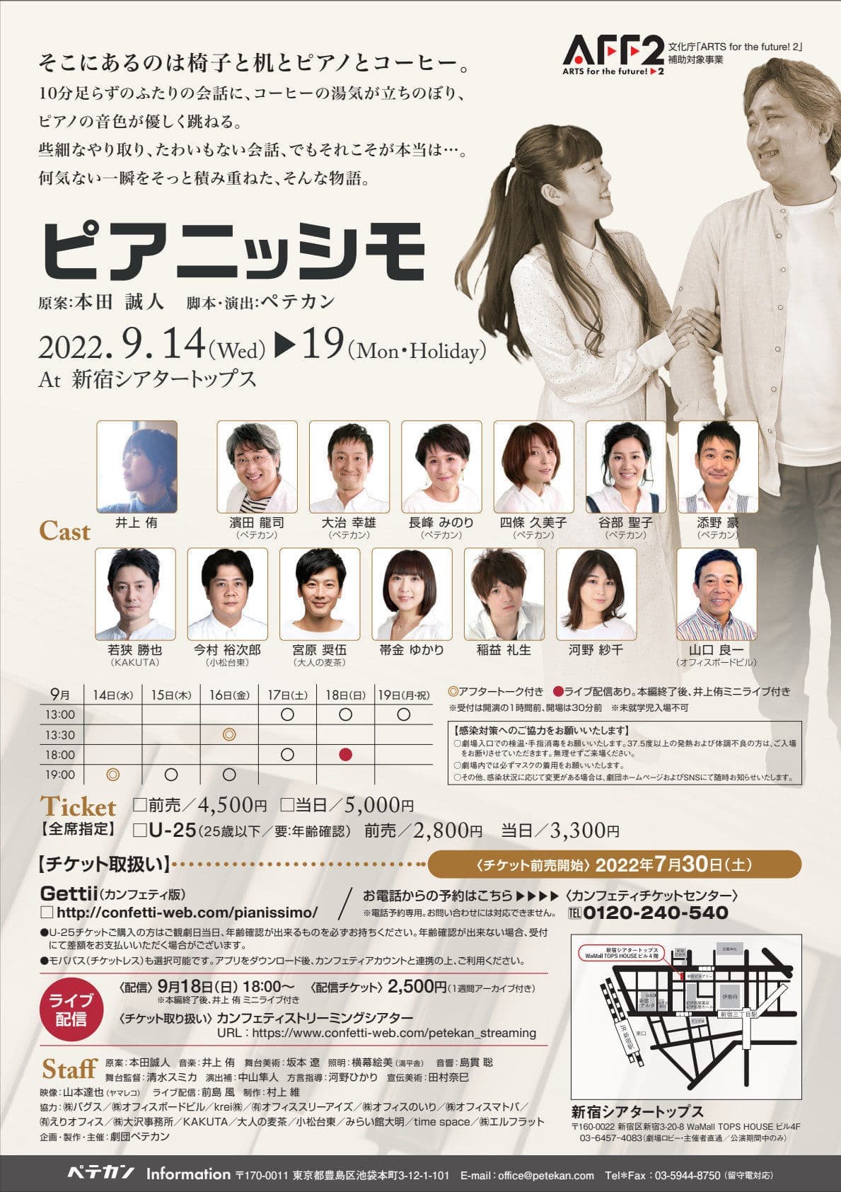 フライヤー裏