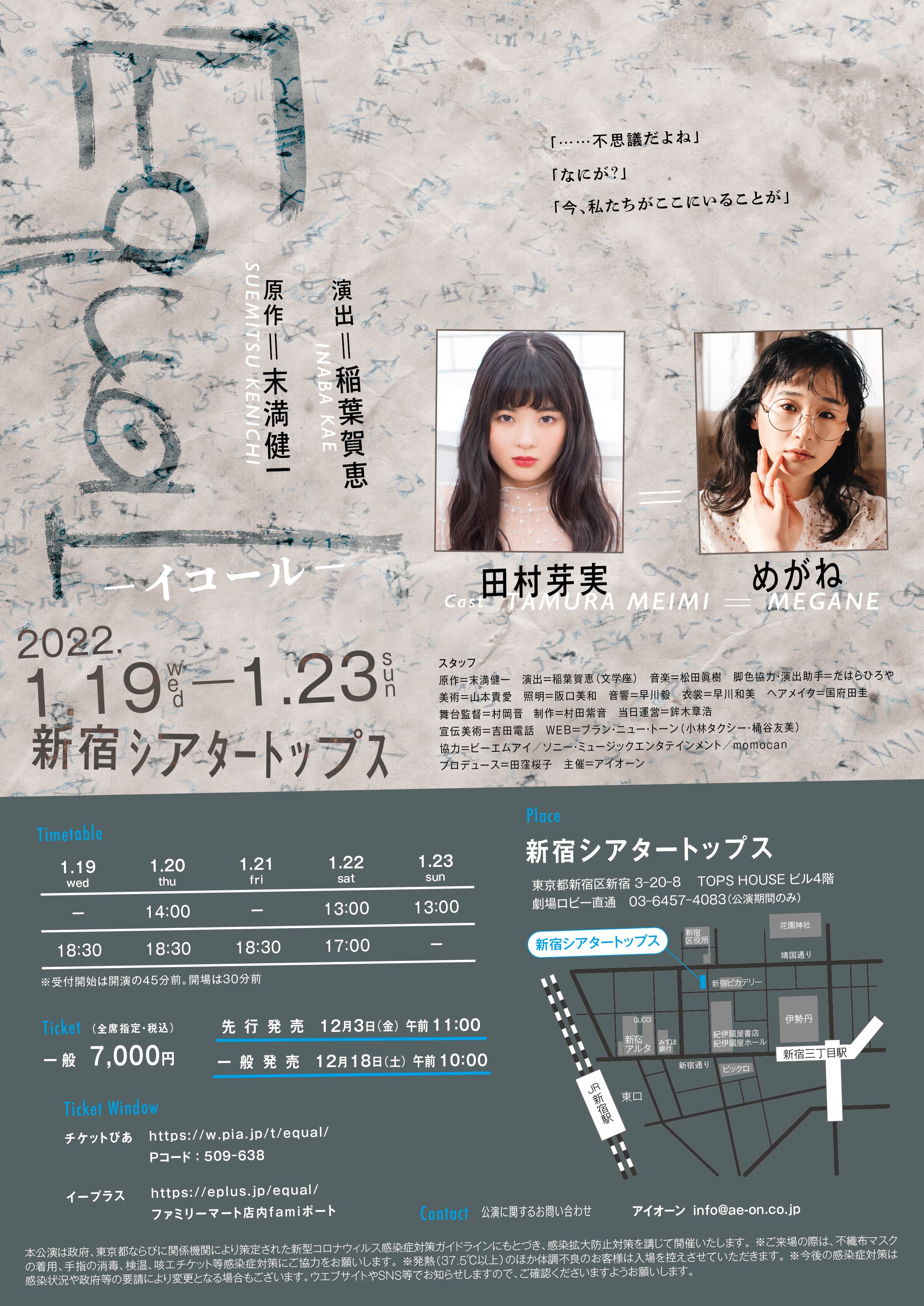 フライヤー裏